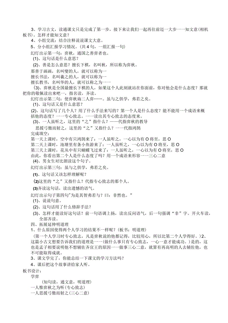 《学弈》教学设计六年级下学期.docx_第2页