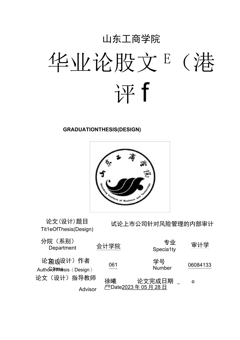 上市公司风险管理内部审计.docx_第1页