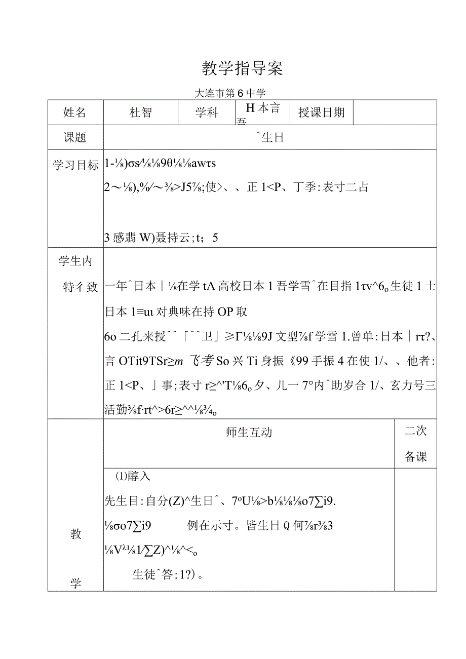 九年级全一册011《会话：「交流会」》优质课教案教学设计.docx_第1页