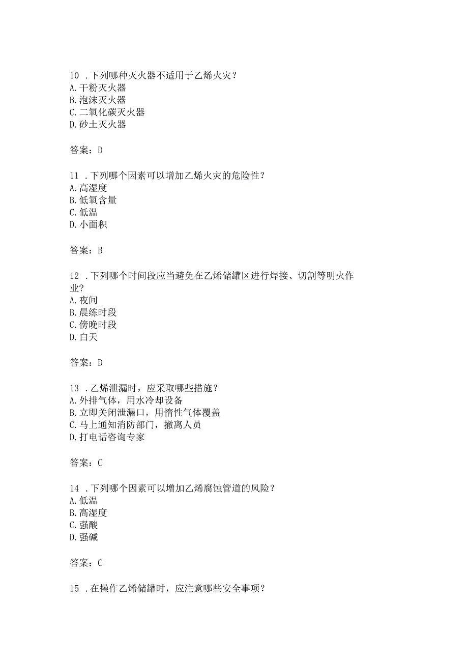 乙烯安全生产知识考题附答案.docx_第3页