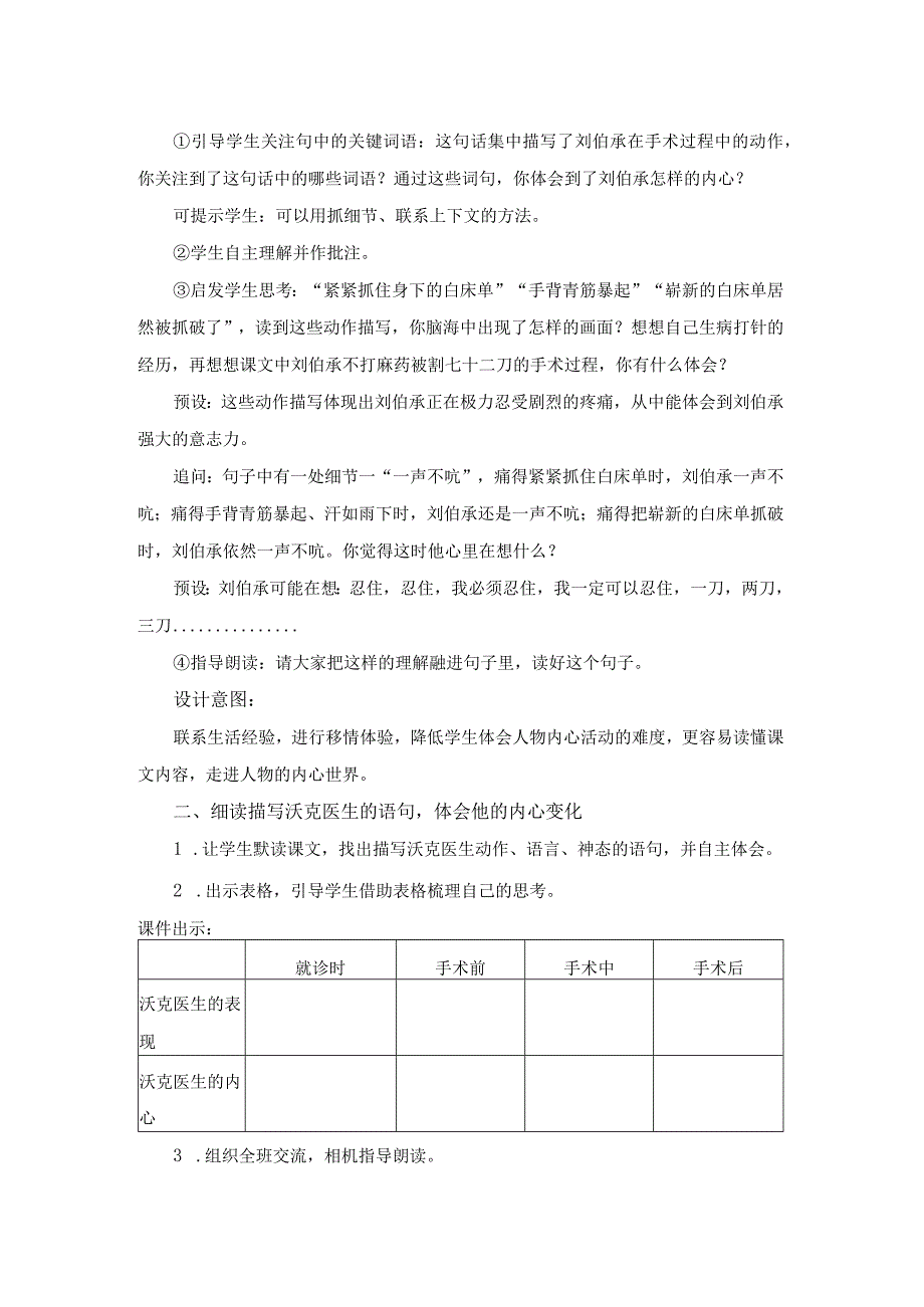 五年级下学期《军神》教学设计.docx_第2页