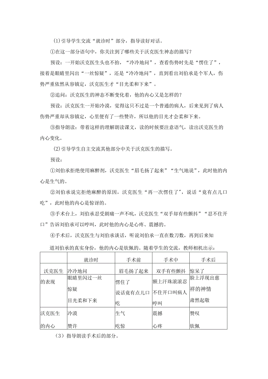 五年级下学期《军神》教学设计.docx_第3页