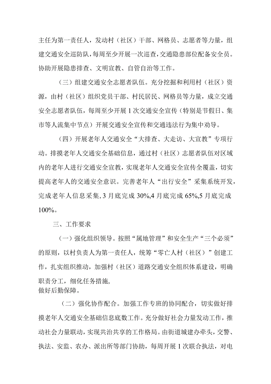 交通安全零亡人村社区创建攻坚行动方案.docx_第2页