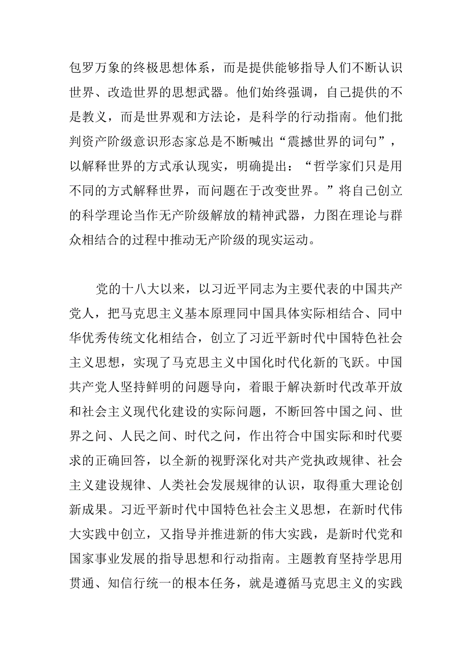 主题教育党课讲稿准确把握主题教育的根本任务.docx_第2页