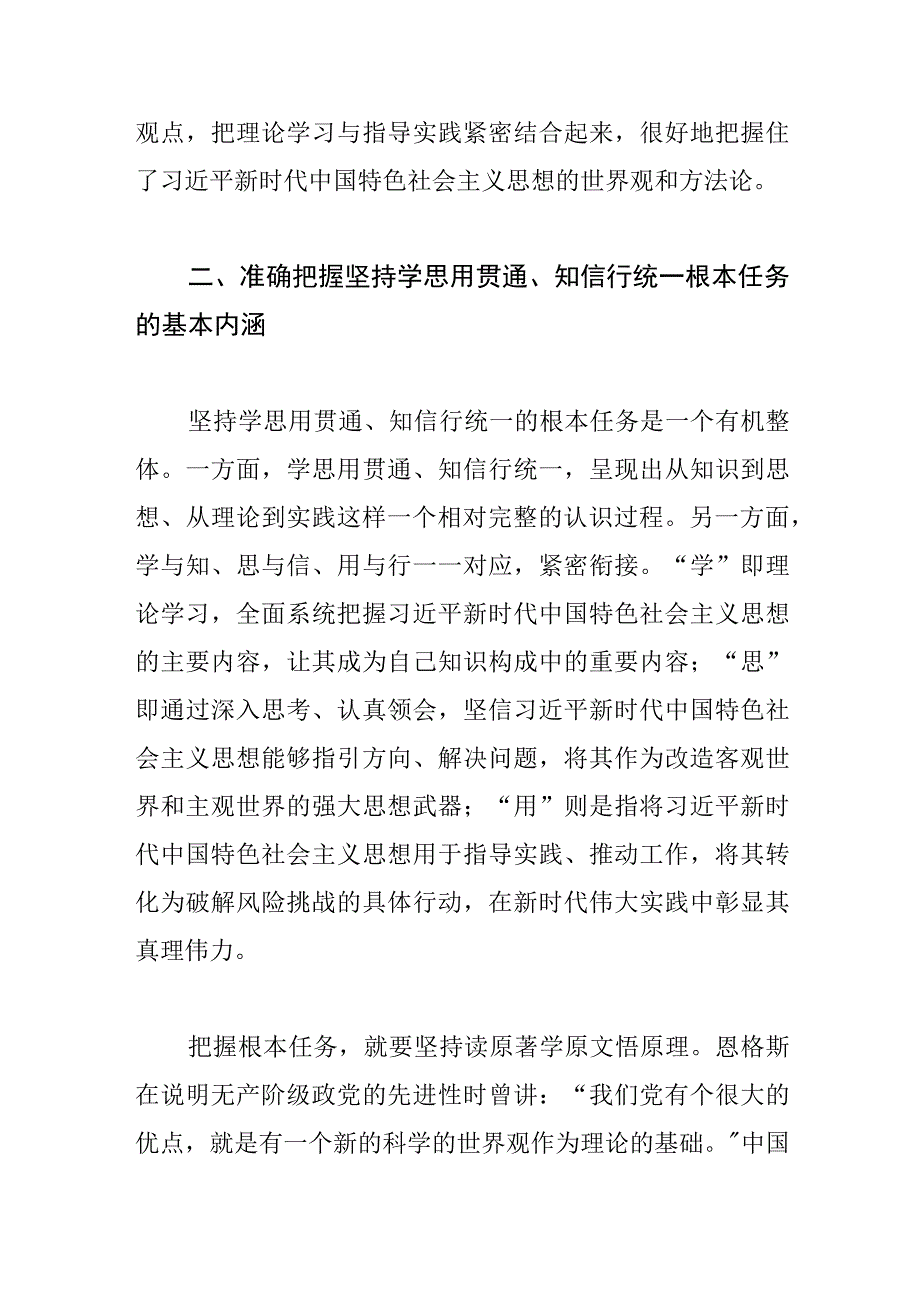 主题教育党课讲稿准确把握主题教育的根本任务.docx_第3页