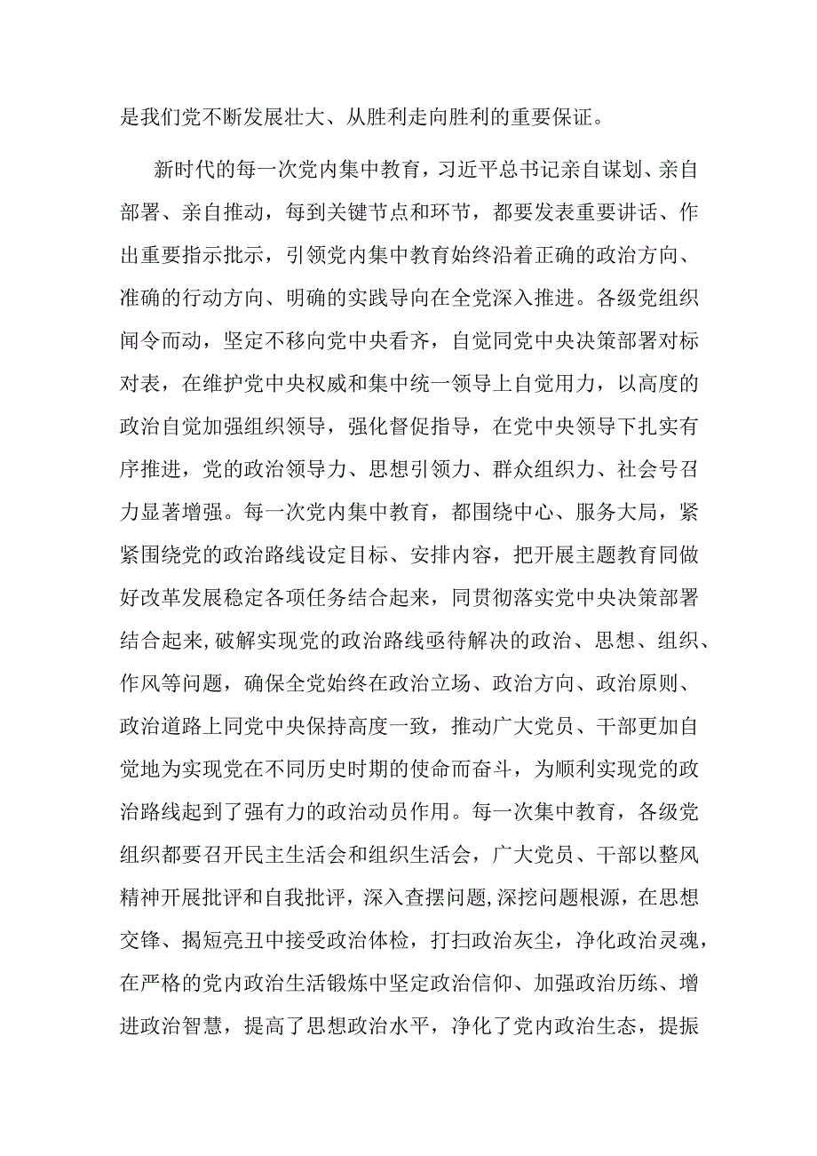 专题党课：深刻理解新时代党内集中学习教育的重大意义.docx_第3页