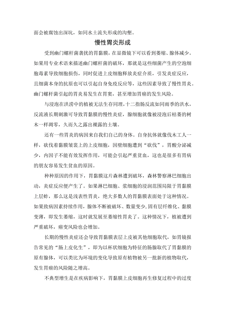 临床胃炎疾病分型胃粘膜作用及慢性胃炎形成机制和定期复查重要性.docx_第2页