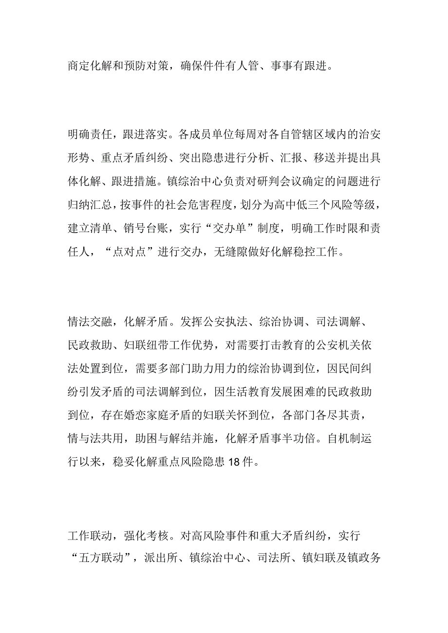 X派出所五方联动机制共筑平安家园.docx_第2页