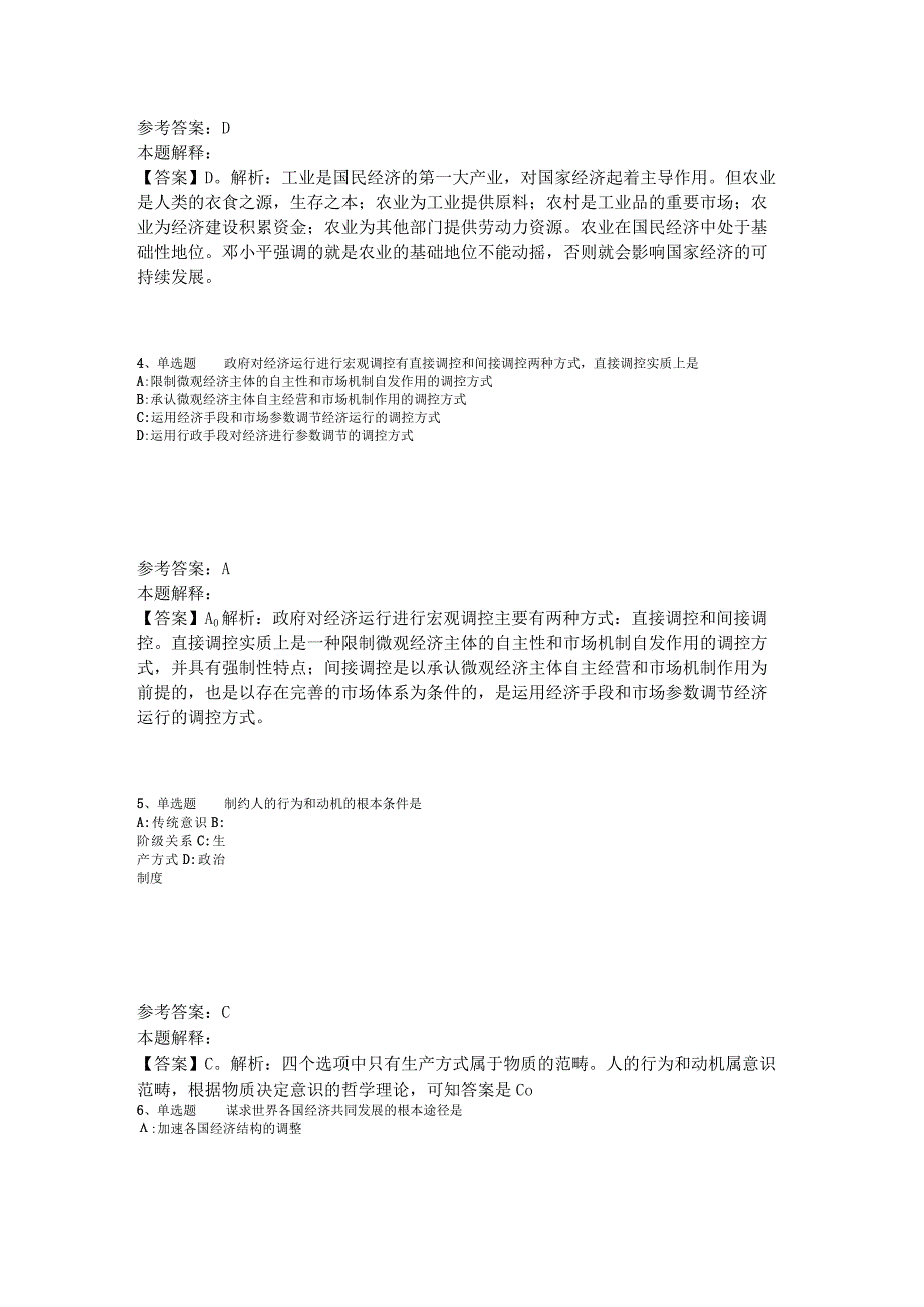 《综合基础知识》试题预测《中国特色社会主义》2023年版.docx_第2页