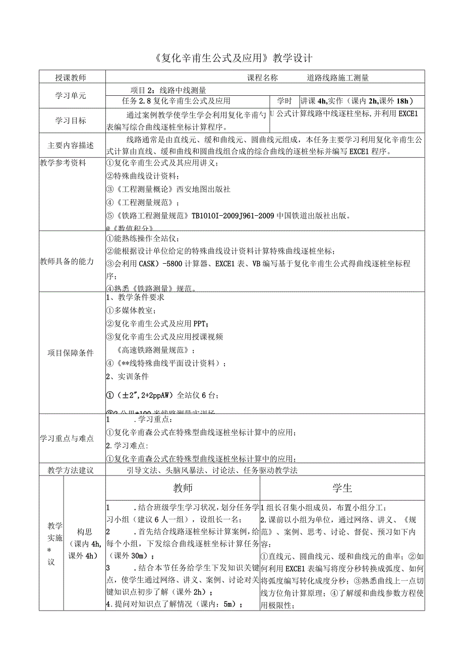 《复化辛甫生公式及其应用》教学设计.docx_第1页