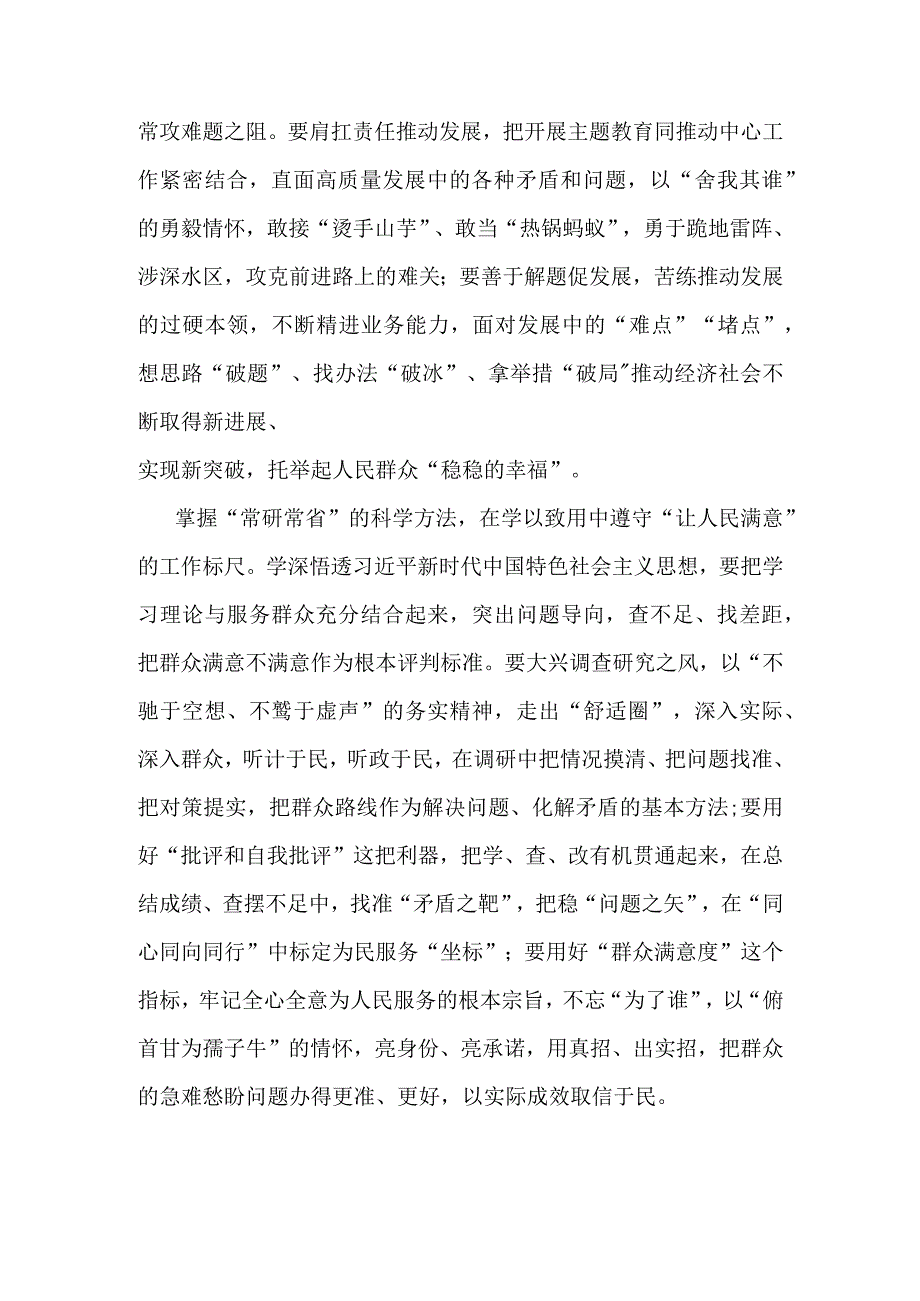 中心组学习学思想强党性重实践建新功研讨发言暨主题教育心得体会2023及研讨发言.docx_第3页