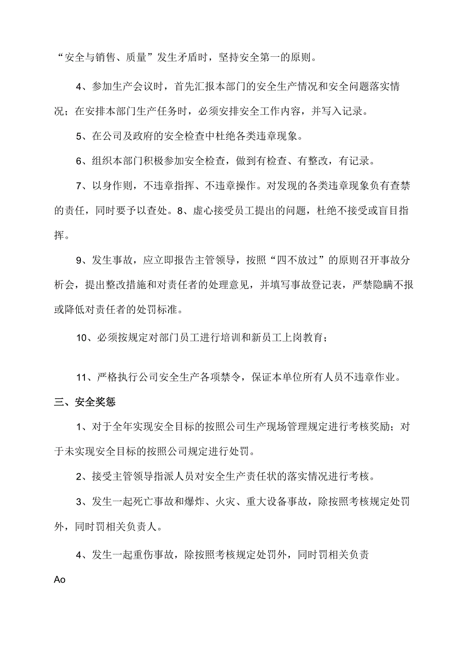 企业质检部经理年度安全生产责任书.docx_第2页