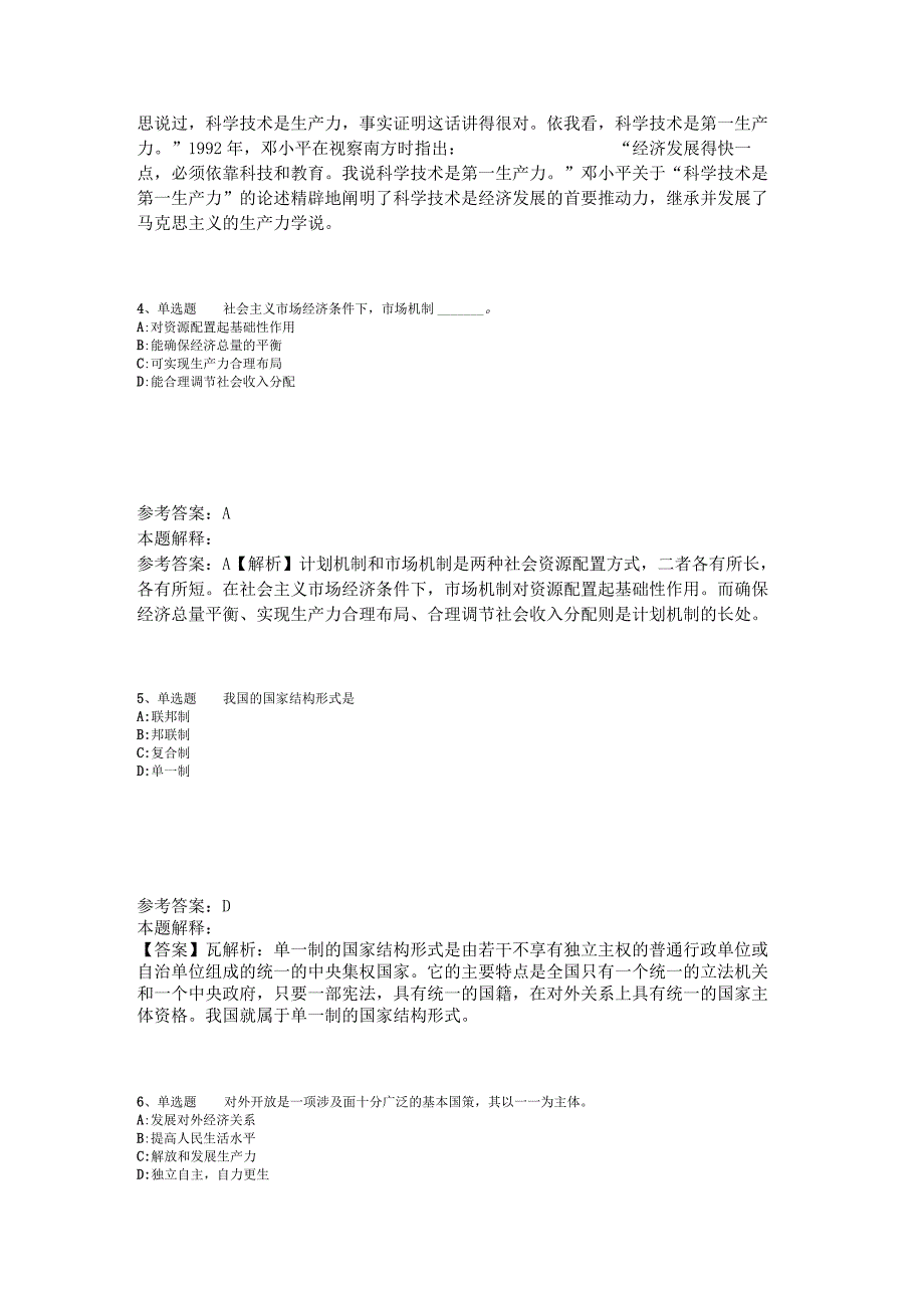 《通用知识》题库考点《中国特色社会主义》2023年版.docx_第2页