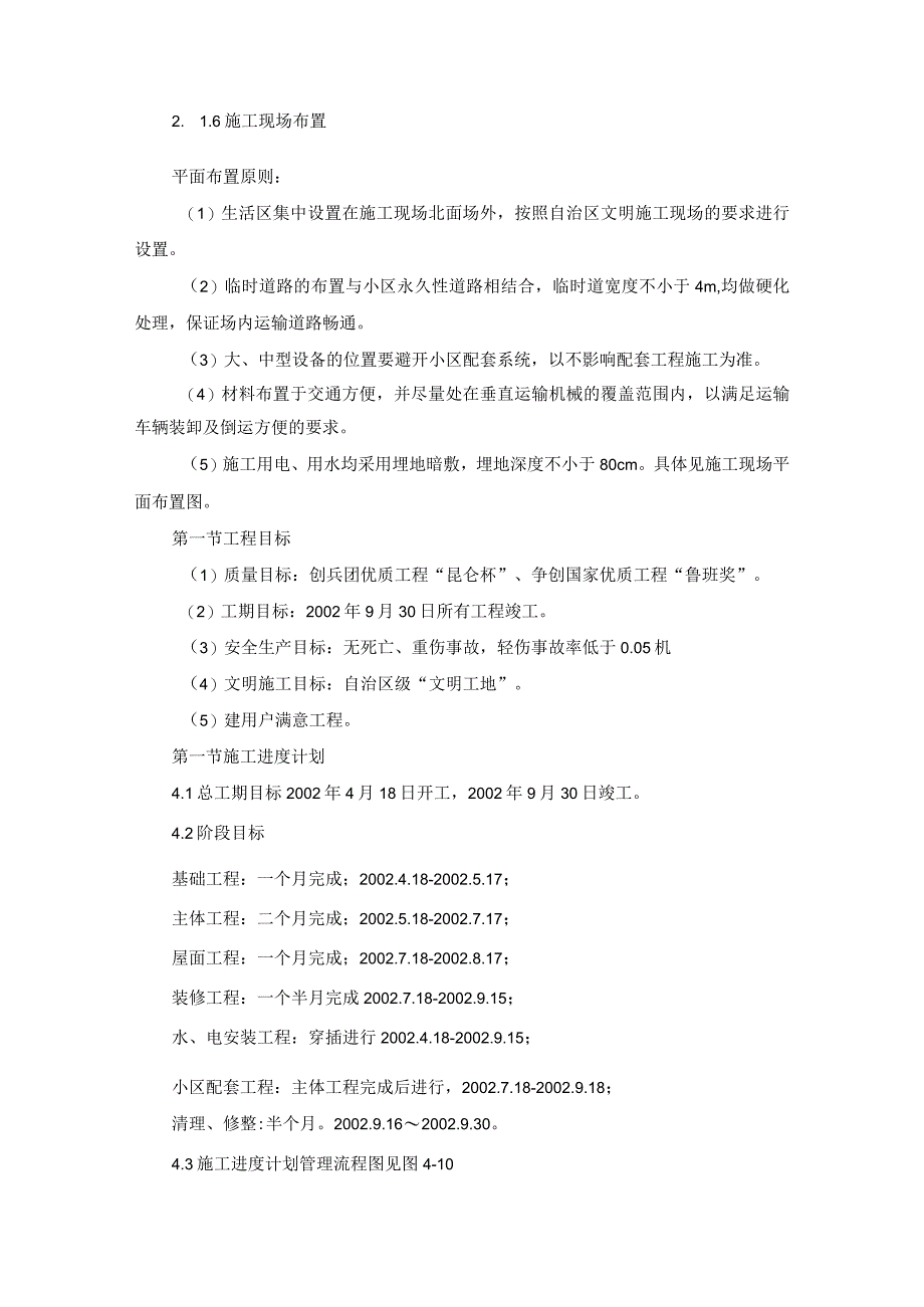 住宅工程施工组织总设计方案纯方案21页.docx_第3页