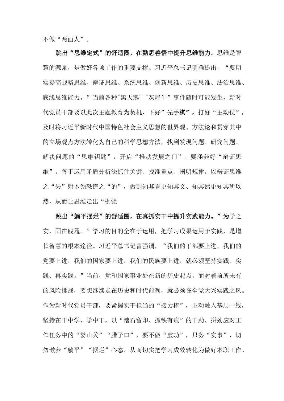 主题教育以学增智提升三种能力心得体会.docx_第2页