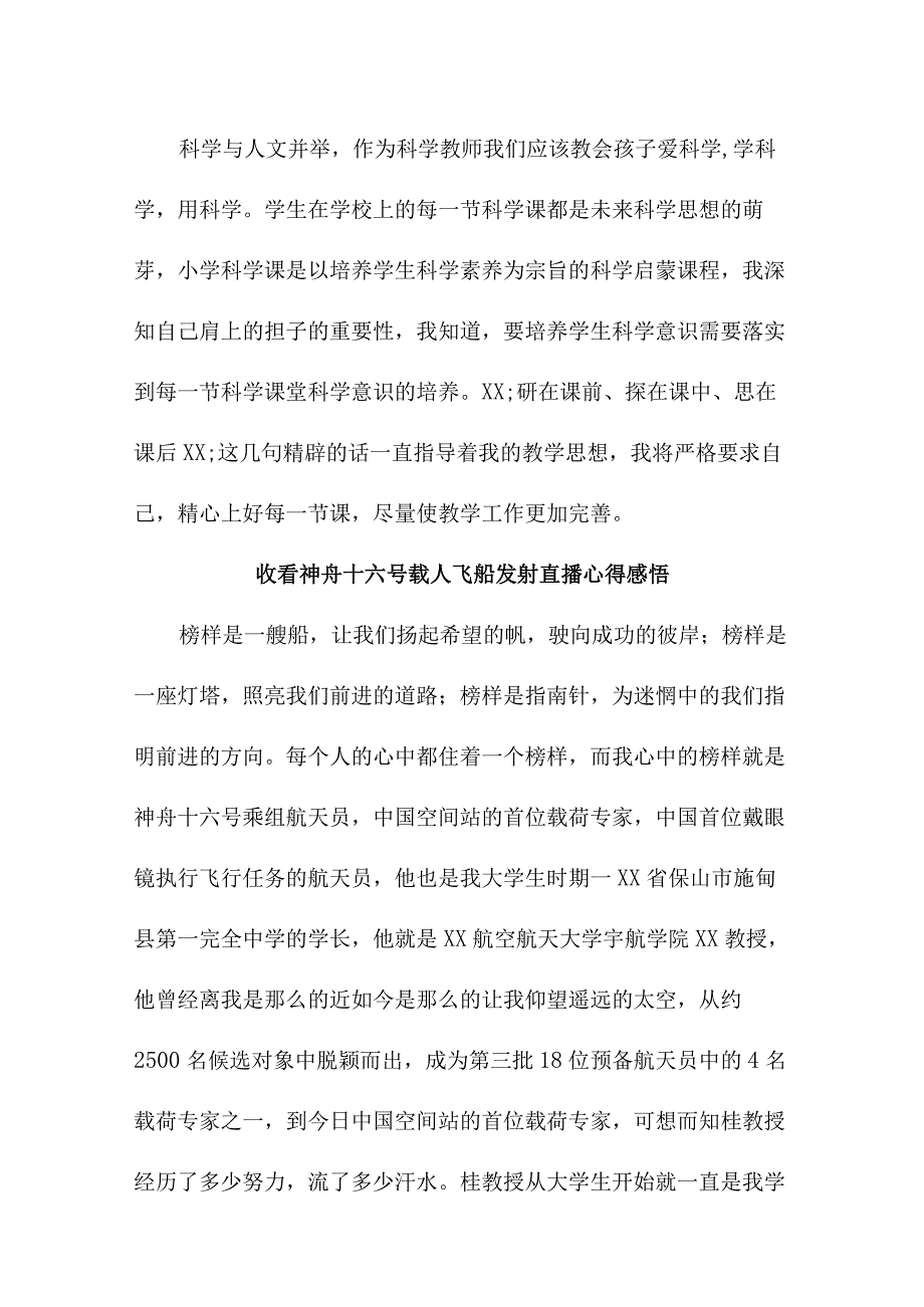 企事业单位干部收看神舟十六号载人飞船发射直播个人心得感悟 5份_35.docx_第3页