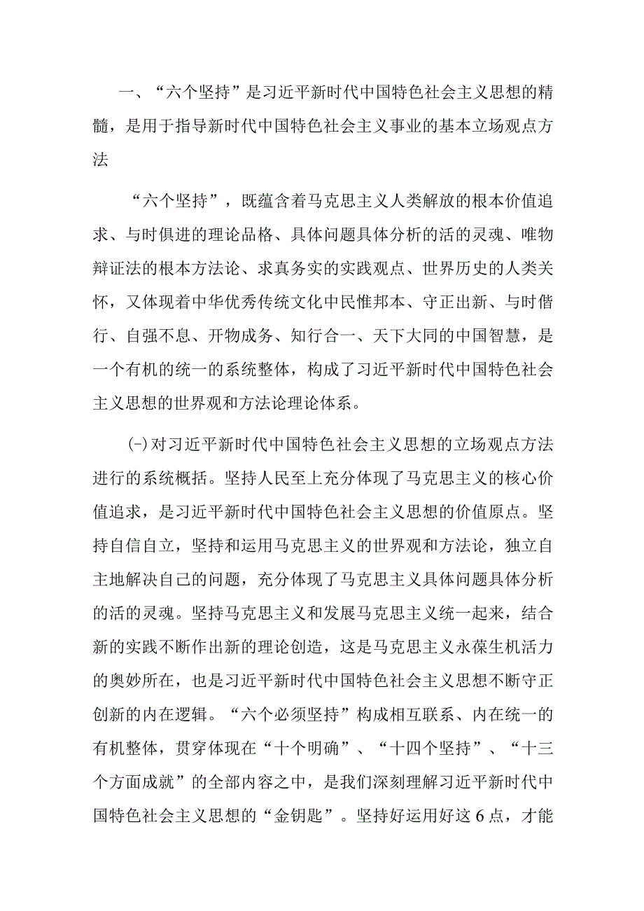 专题党课：全面学习把握新思想的科学体系精髓要义实践要求为纪检监察工作高质量发展注入强大动力.docx_第2页