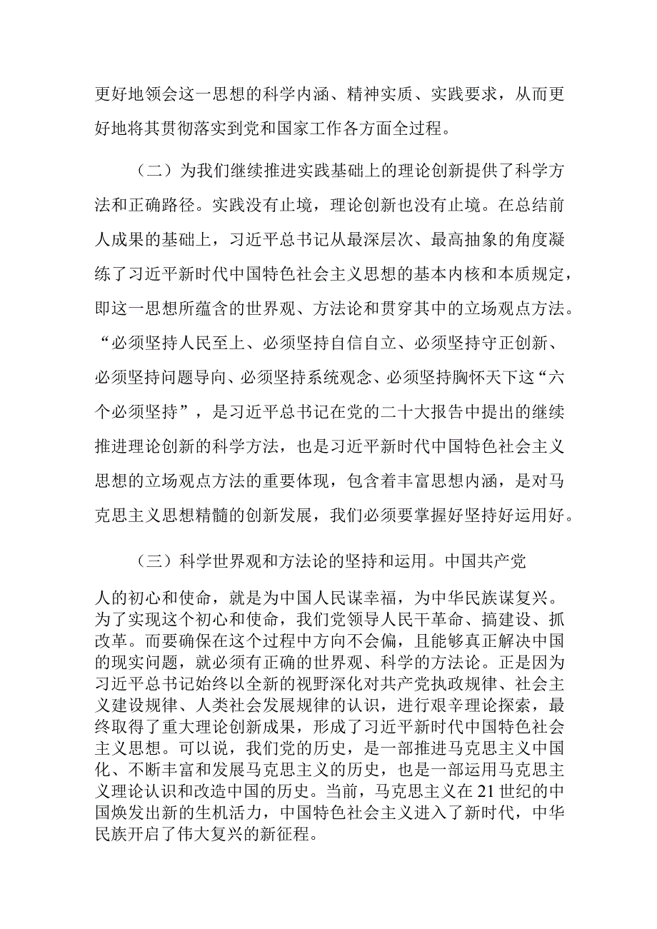 专题党课：全面学习把握新思想的科学体系精髓要义实践要求为纪检监察工作高质量发展注入强大动力.docx_第3页