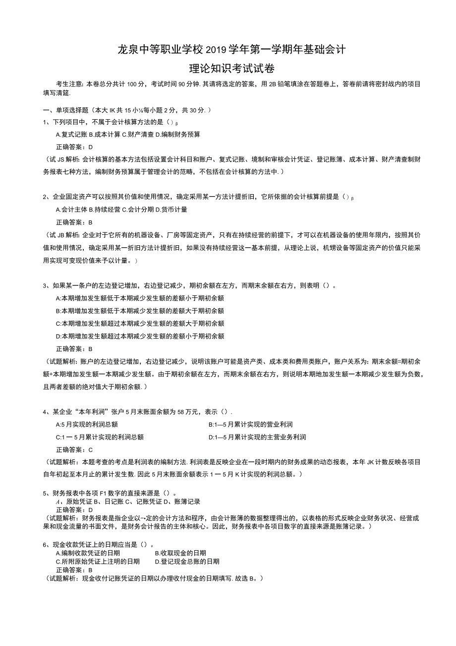 会计基础理论试卷公开课教案教学设计课件资料.docx_第1页