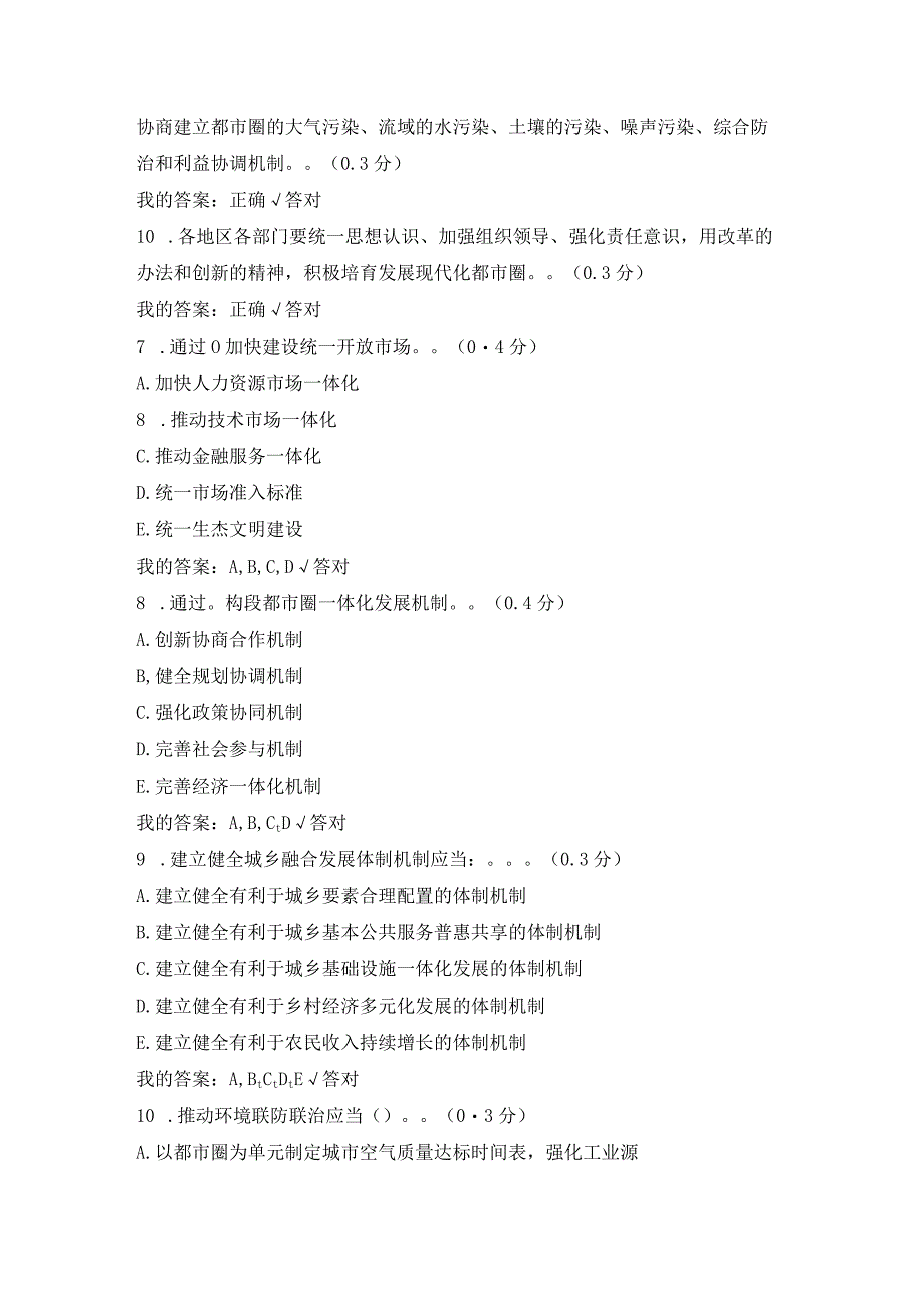 专技继续教育公需科目《关于培育发展现代化都市圈的指导意见》解读试题及答案.docx_第2页