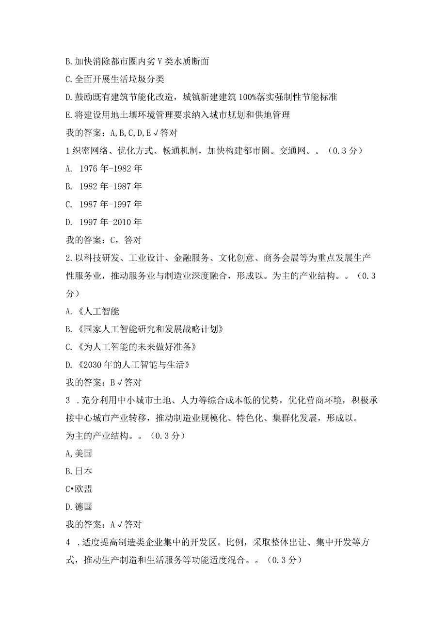 专技继续教育公需科目《关于培育发展现代化都市圈的指导意见》解读试题及答案.docx_第3页