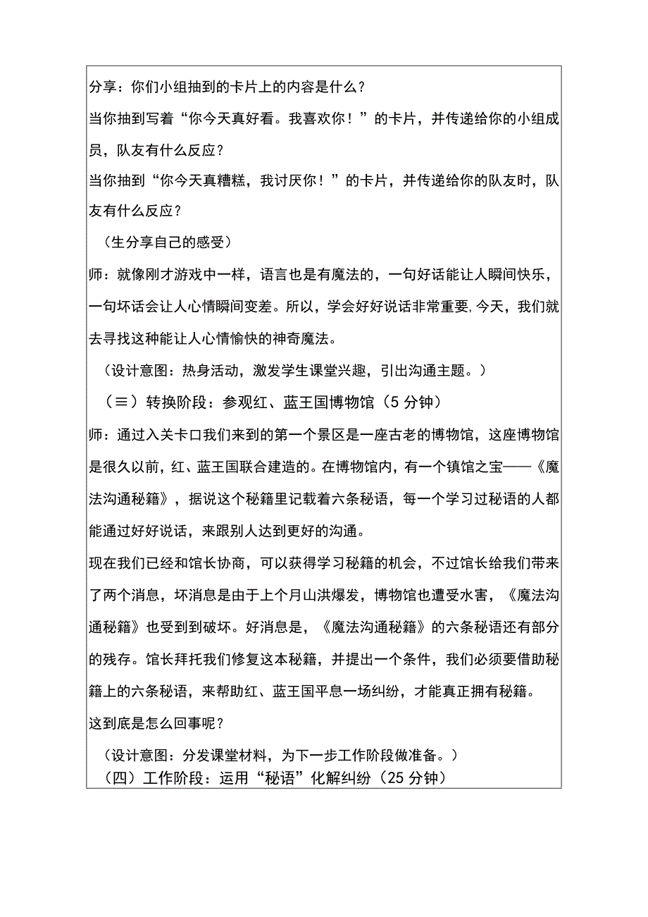 中学心理健康课好好说话有魔力教案.docx_第3页