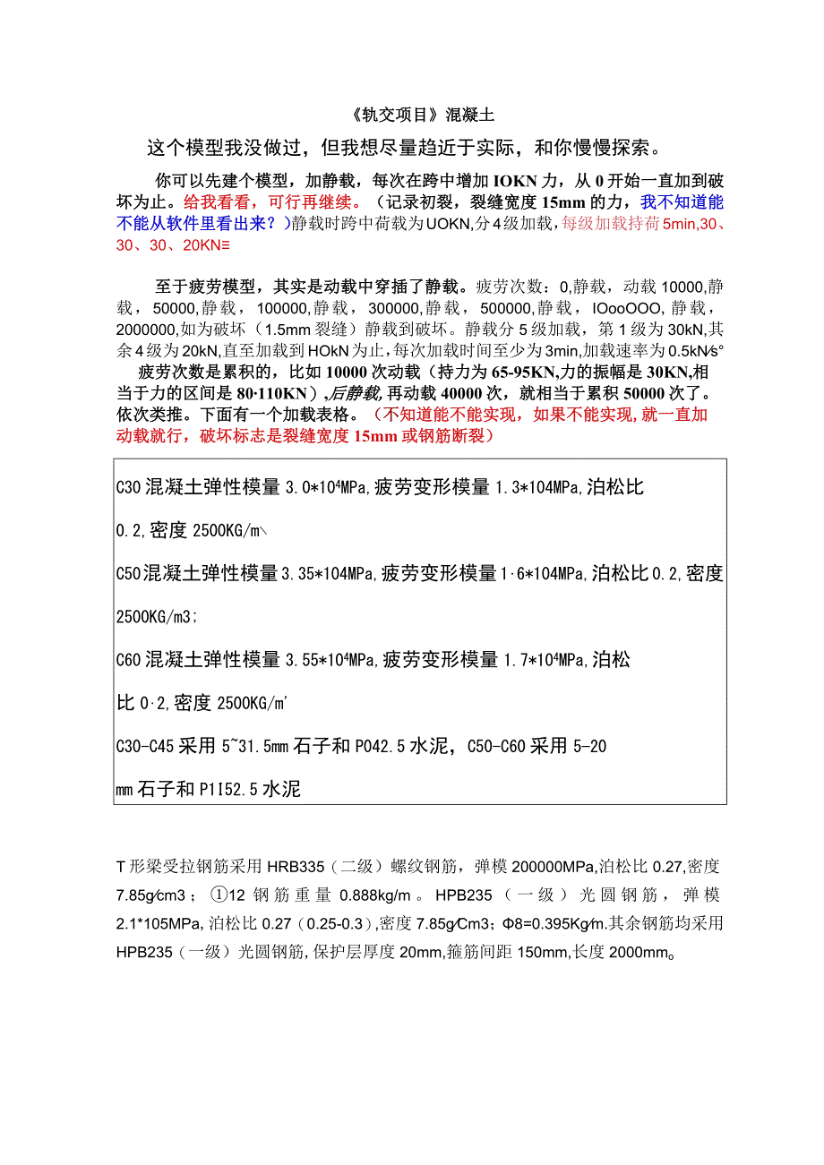 《轨交项目》混凝土.docx_第1页