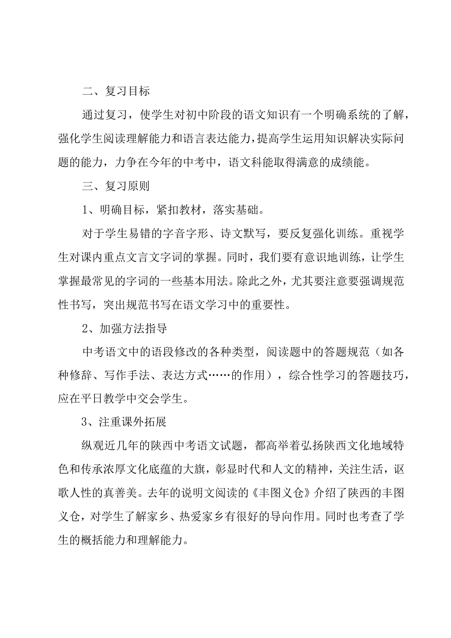 下学期工作计划模板汇总十篇.docx_第3页