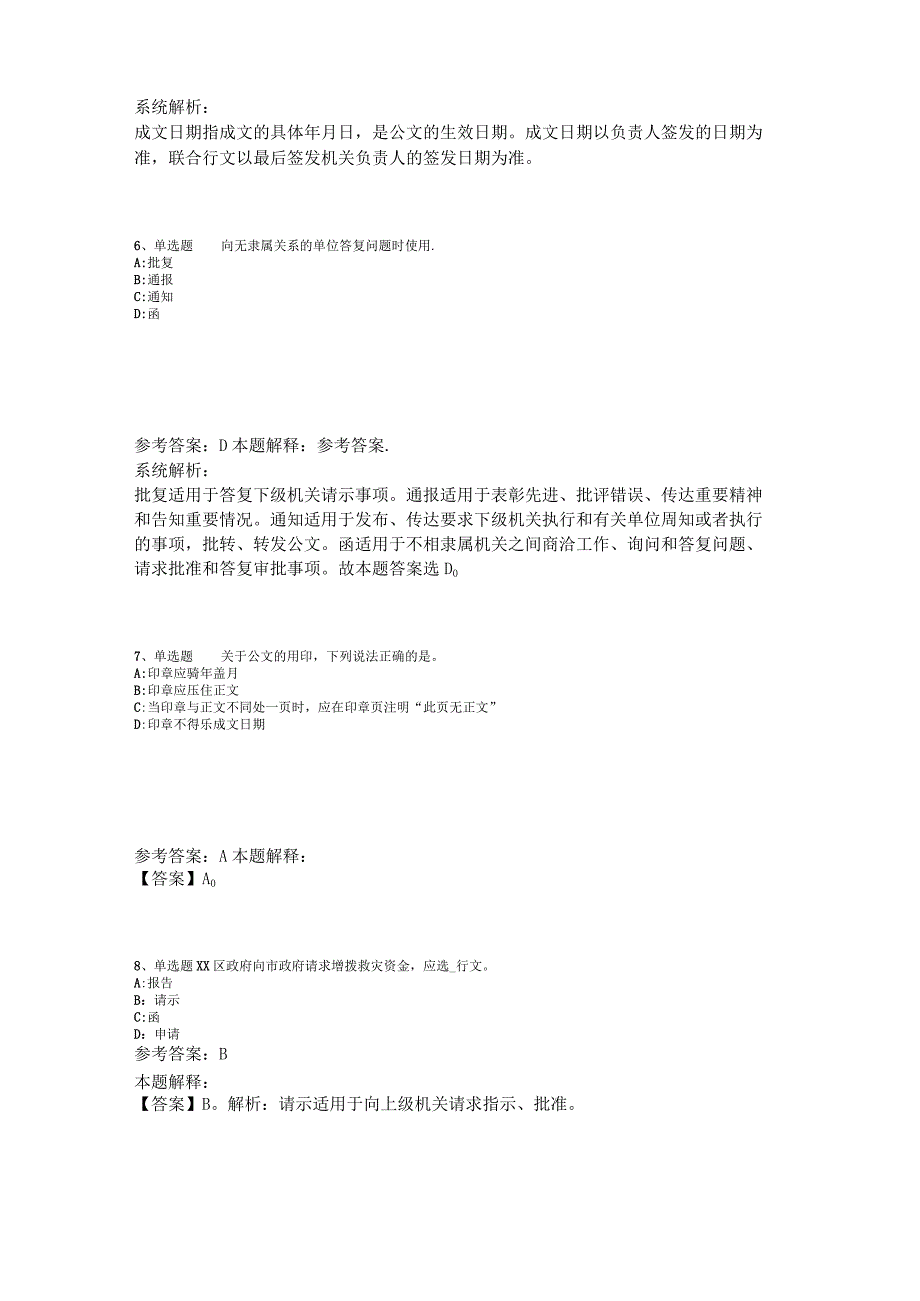 《综合知识》必看题库知识点《公文写作与处理》2023年版_1.docx_第3页