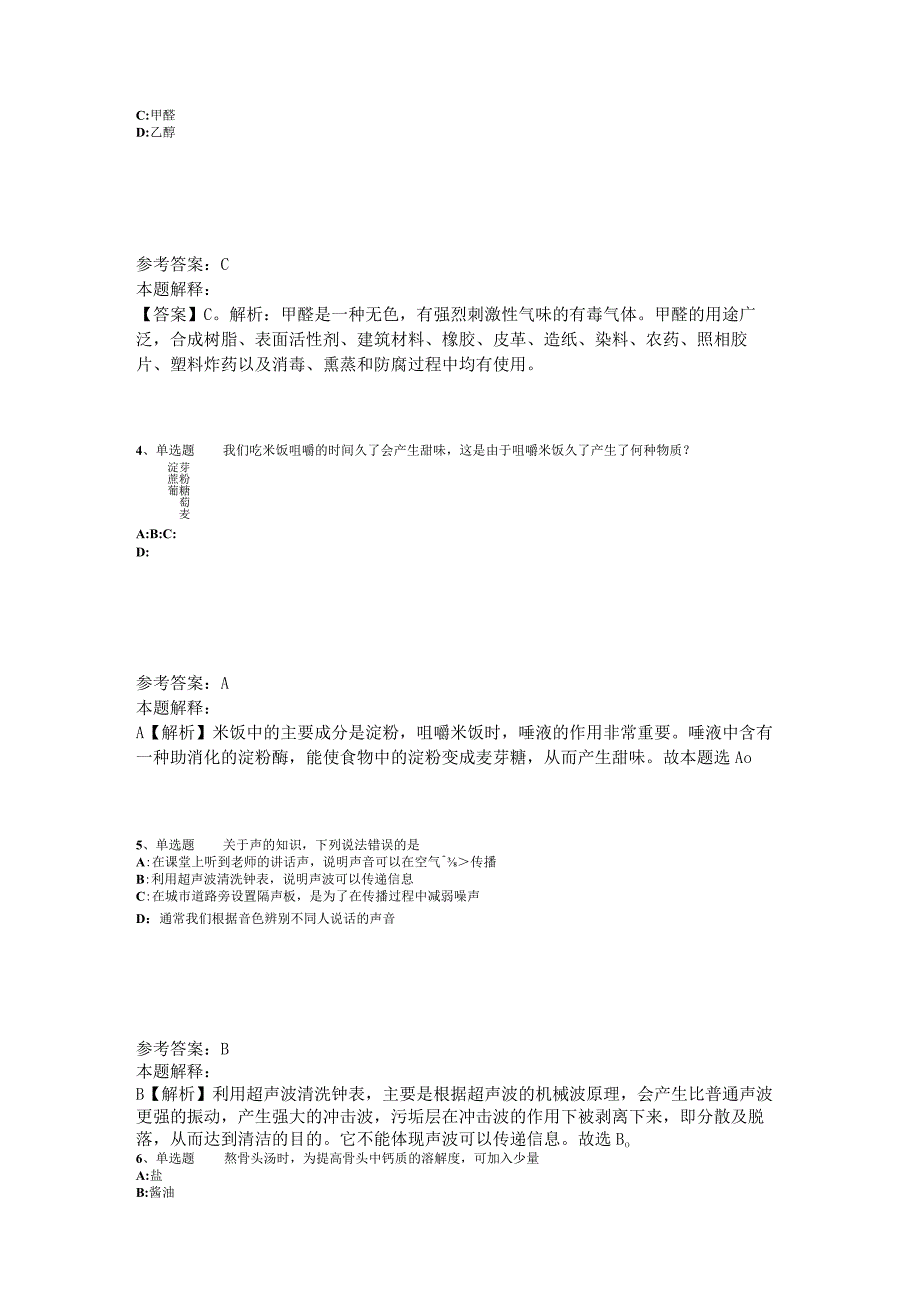 《综合知识》考点《科技生活》2023年新版.docx_第2页