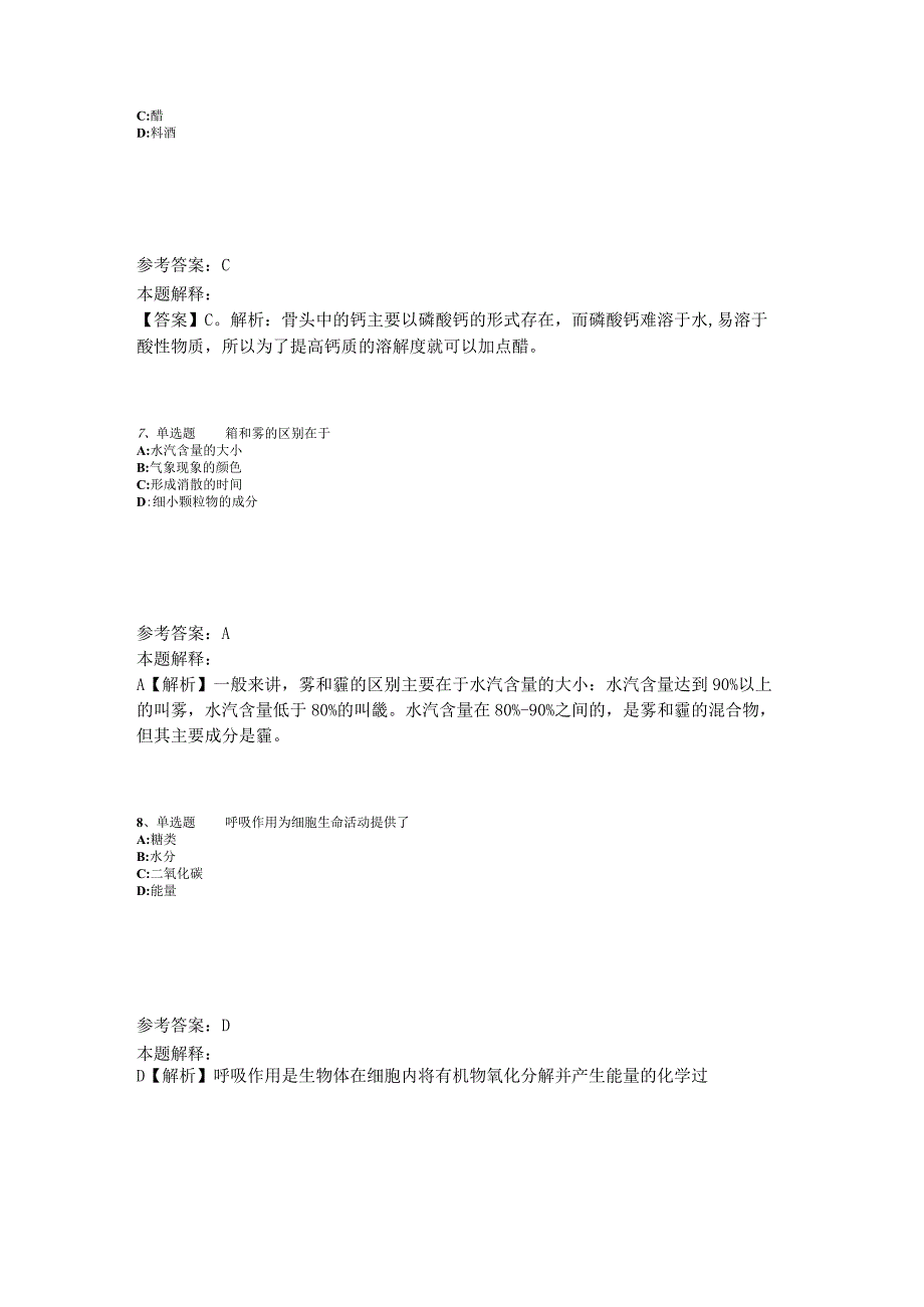 《综合知识》考点《科技生活》2023年新版.docx_第3页