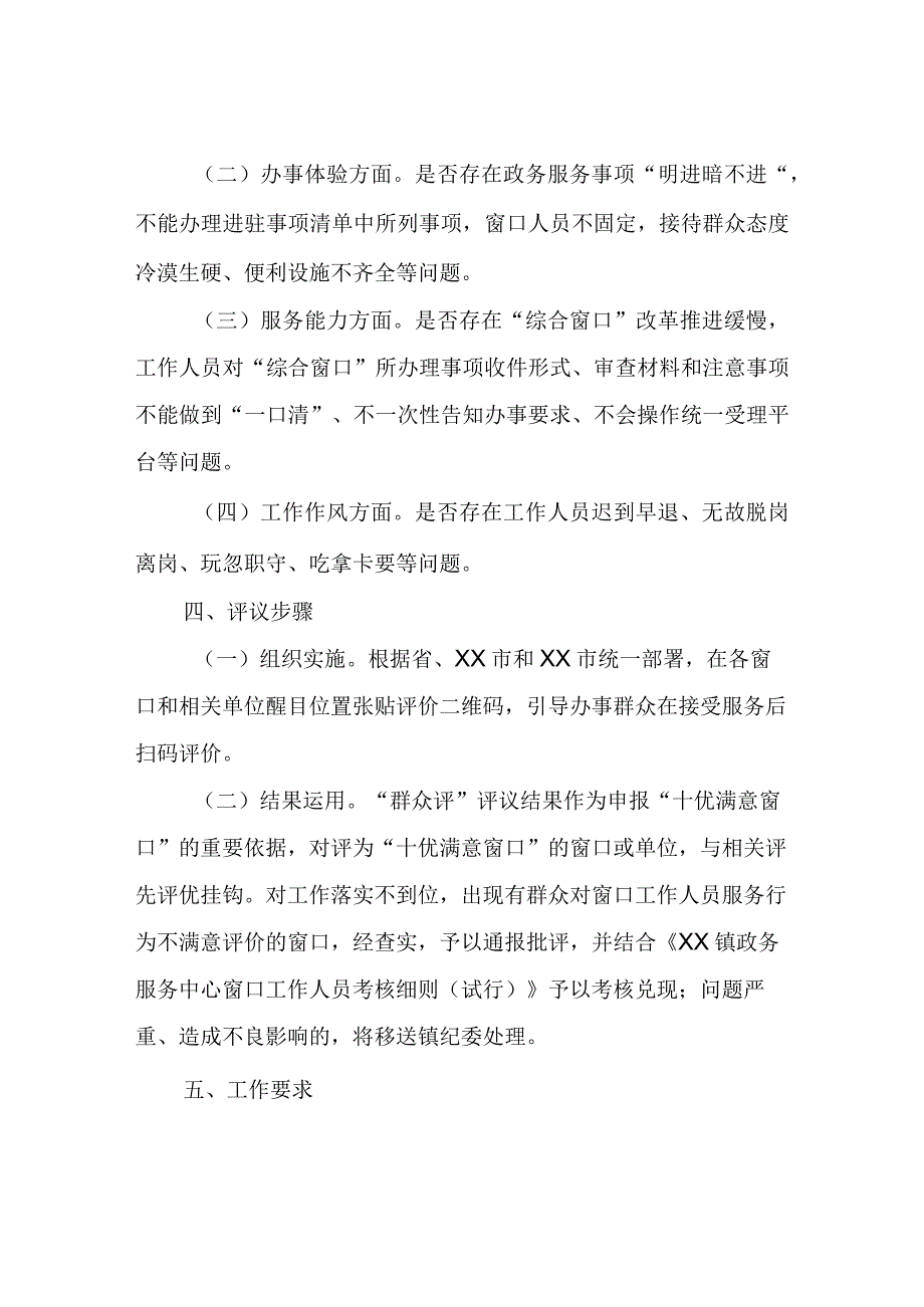 XX镇便民服务群众评实施方案.docx_第2页