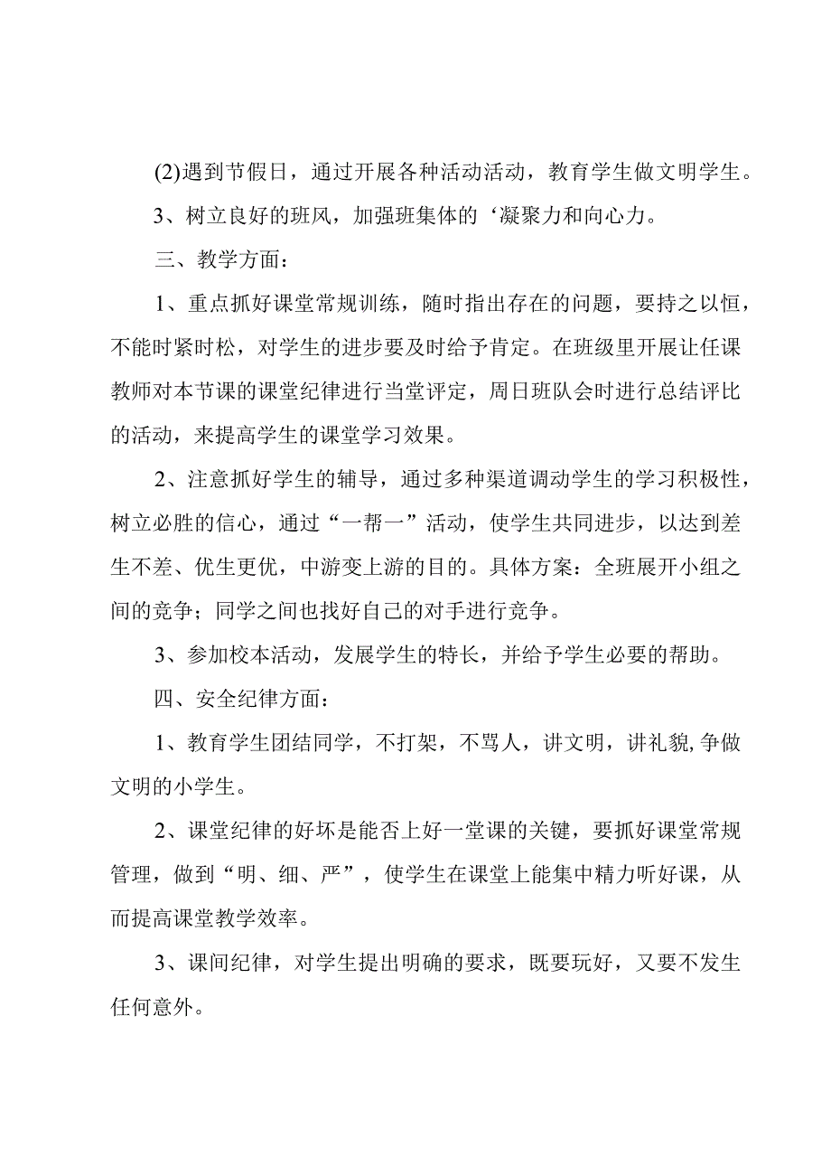 五年级主任工作计划范文汇编4篇.docx_第2页