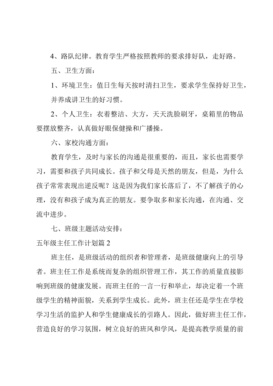 五年级主任工作计划范文汇编4篇.docx_第3页