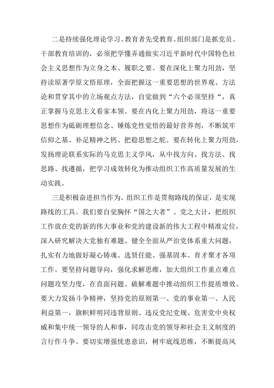 书记在组工干部理论培训班上的讲话.docx_第2页