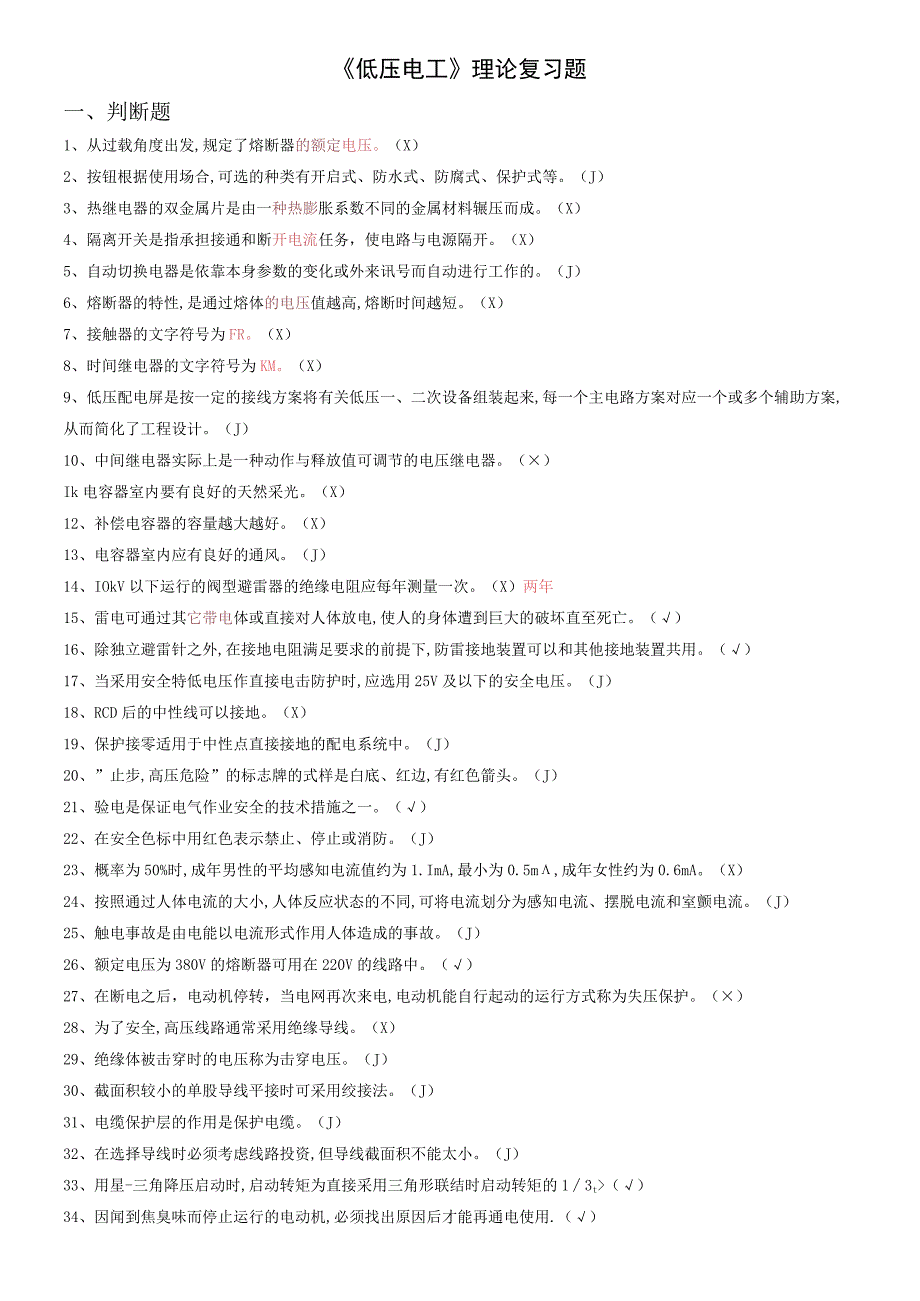 低压电工复习题600题2023年.docx_第1页