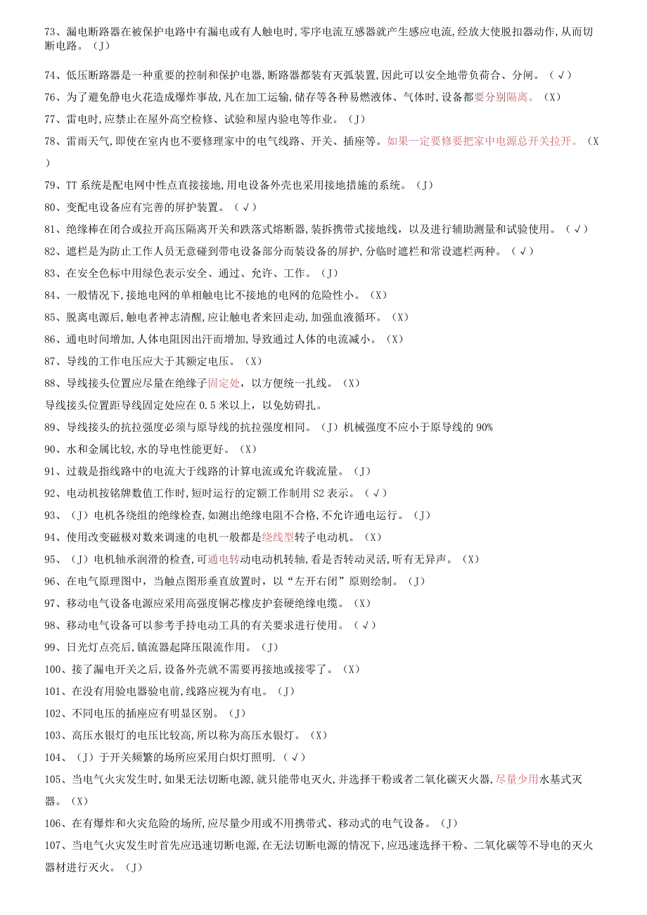 低压电工复习题600题2023年.docx_第3页