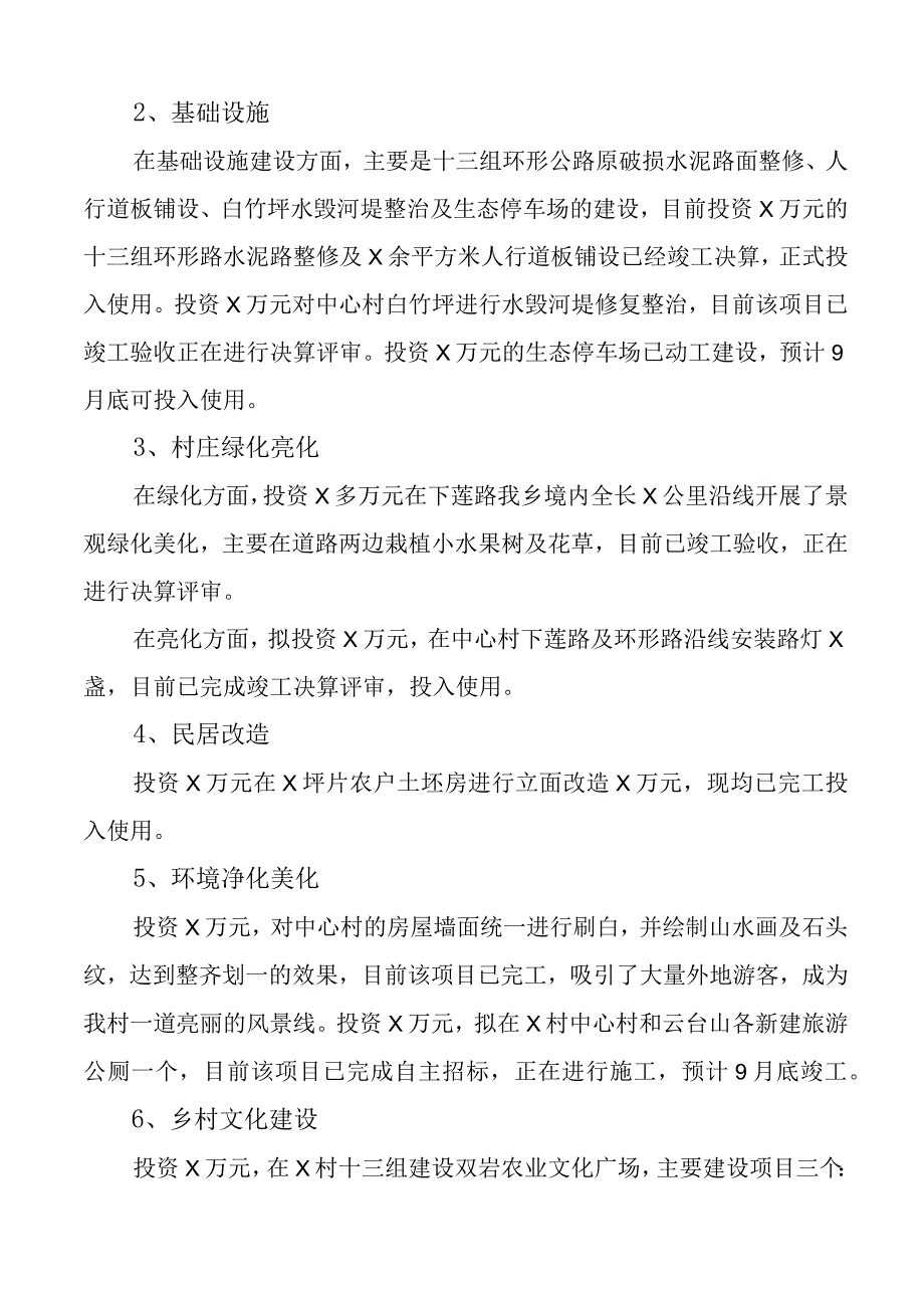 x村美丽乡村建设工作汇报总结报告.docx_第2页