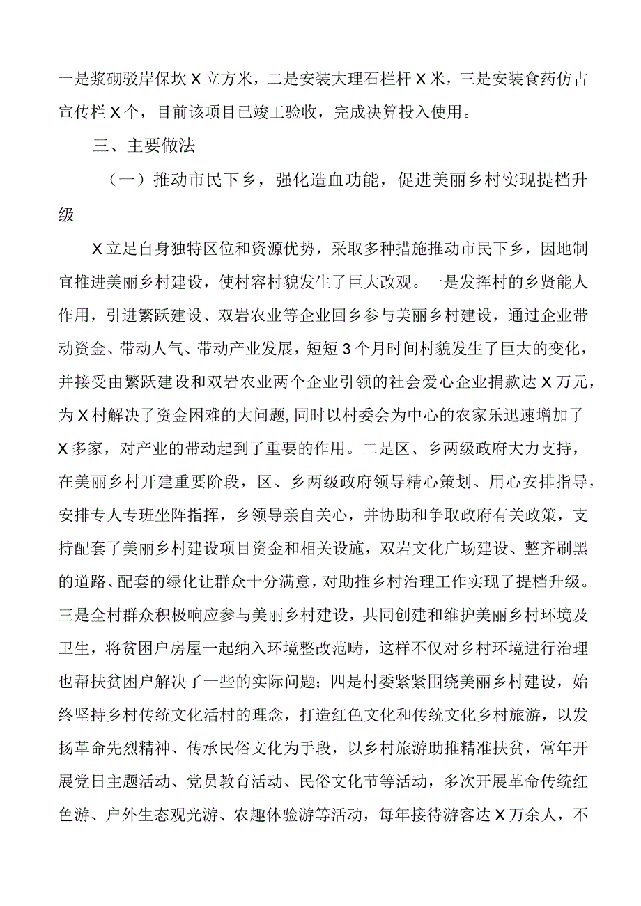 x村美丽乡村建设工作汇报总结报告.docx_第3页