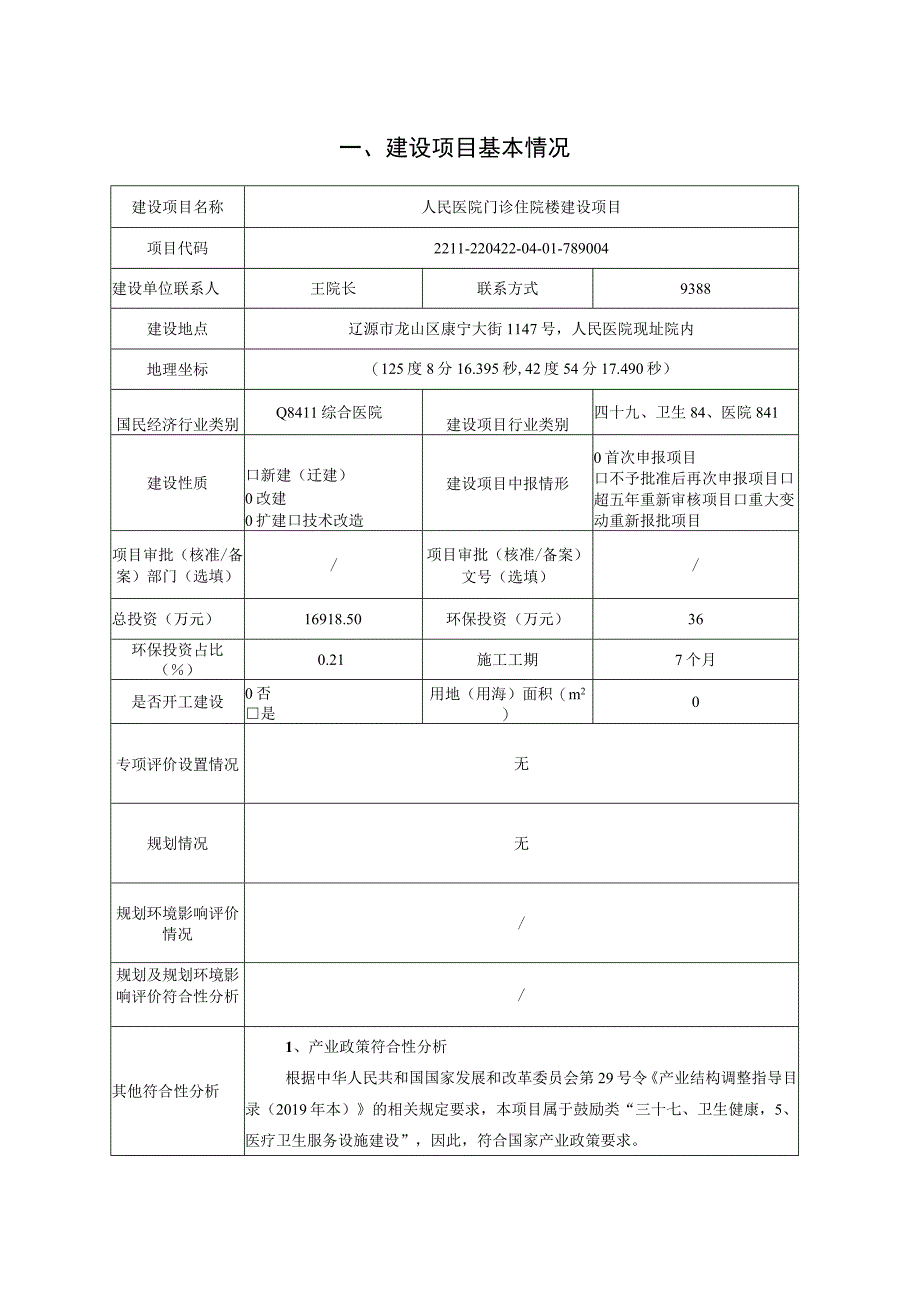 人民医院门诊住院楼建设项目环评报告.docx_第3页