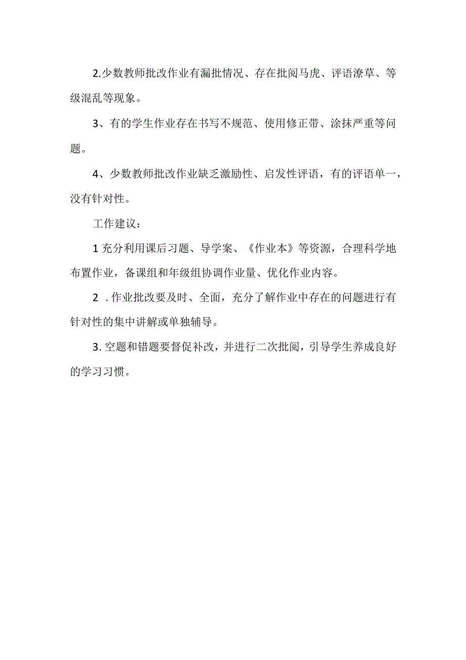 中心学校月工作检查通报作业.docx_第2页