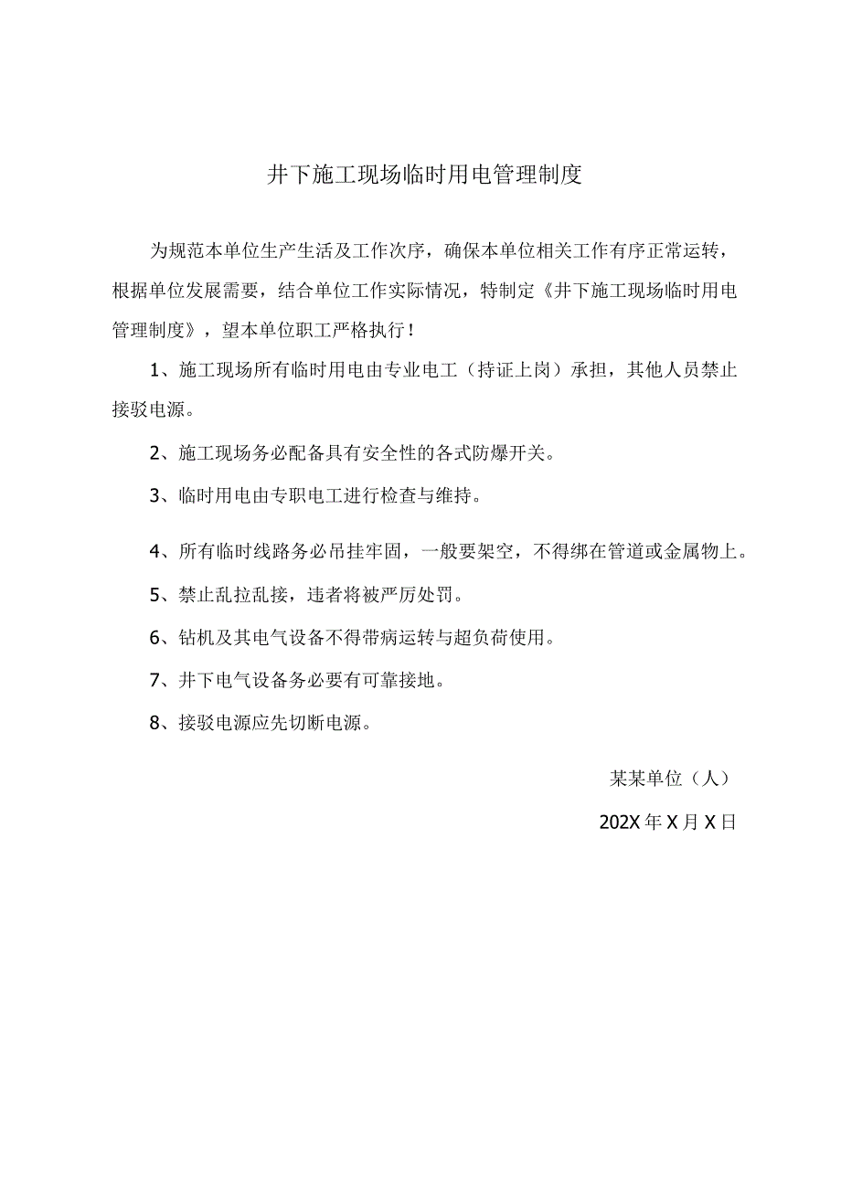 井下施工现场临时用电管理制度.docx_第2页