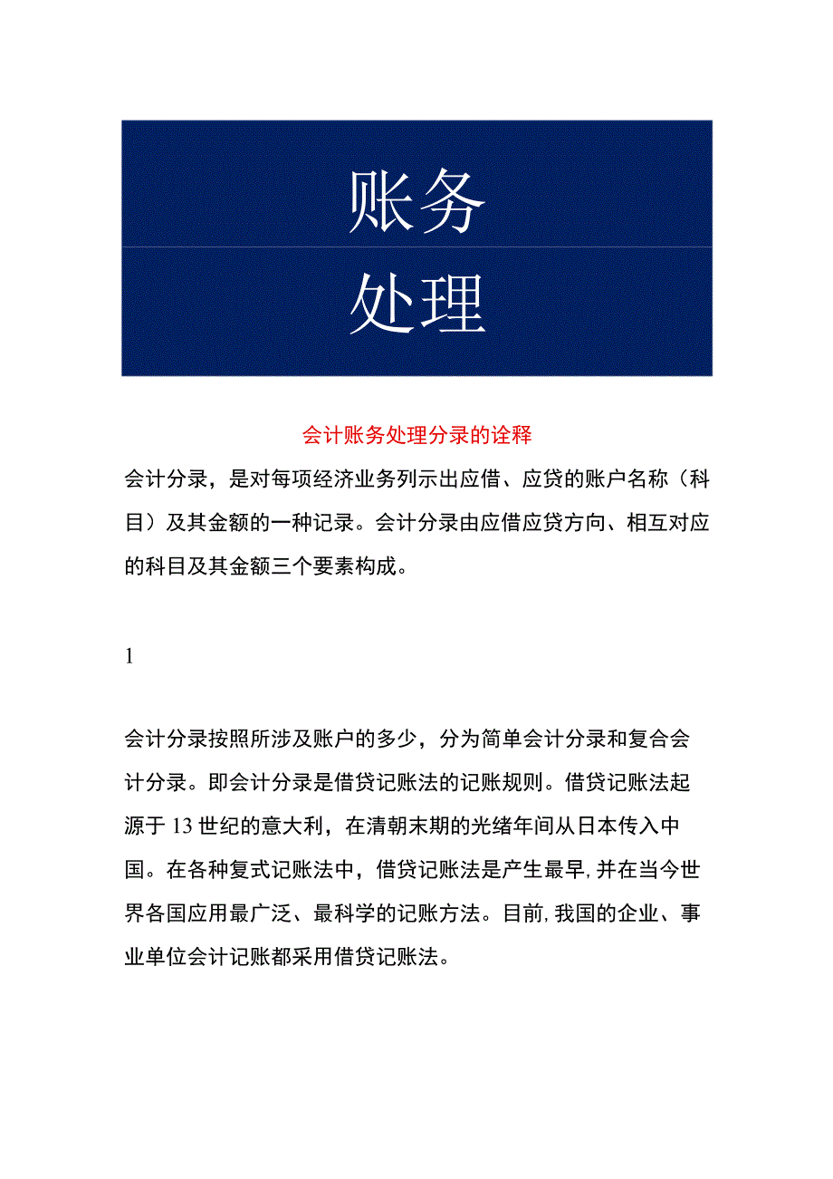 会计账务处理分录的诠释.docx_第1页