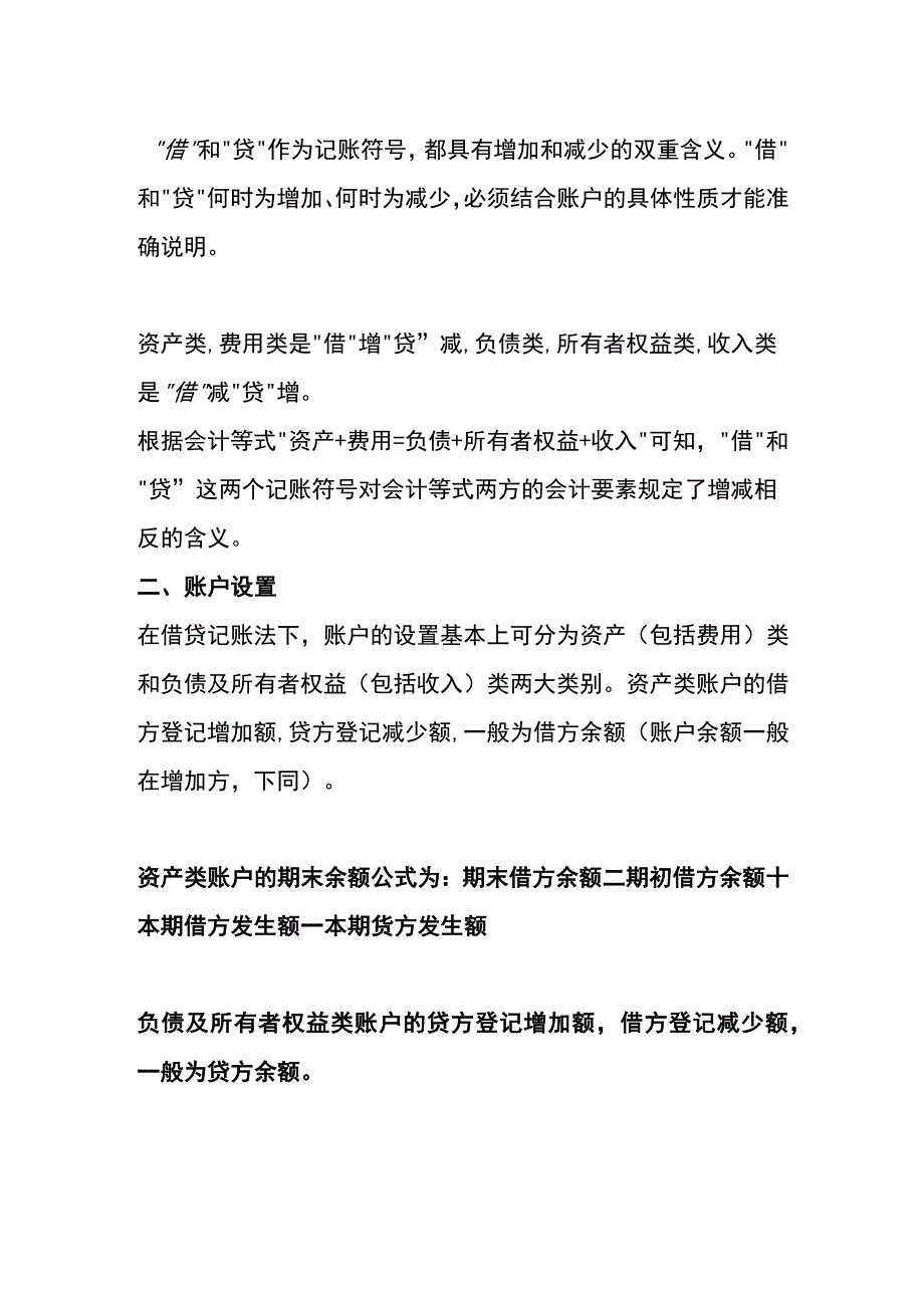 会计账务处理分录的诠释.docx_第3页