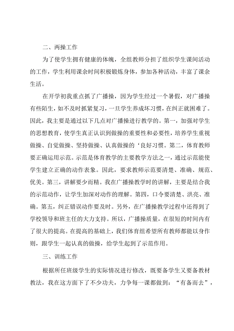 体育老师年度工作总结.docx_第2页