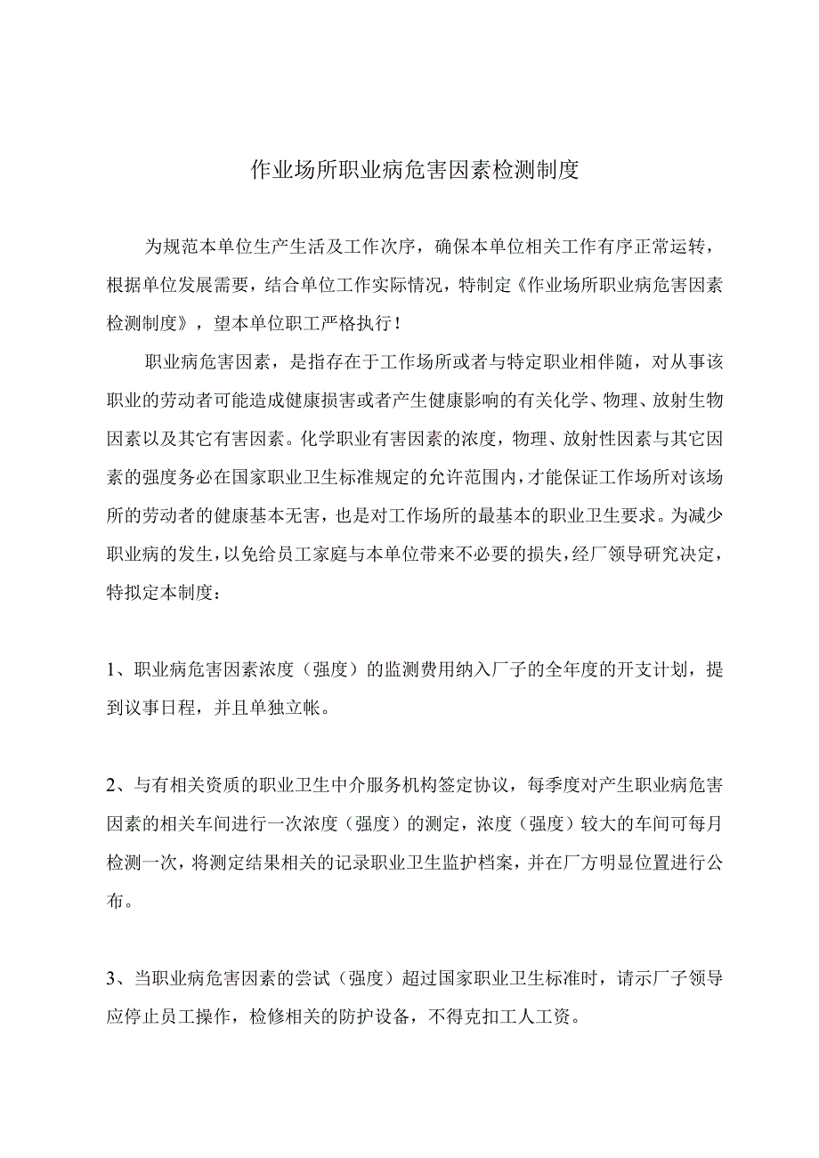 作业场所职业病危害因素检测制度.docx_第2页