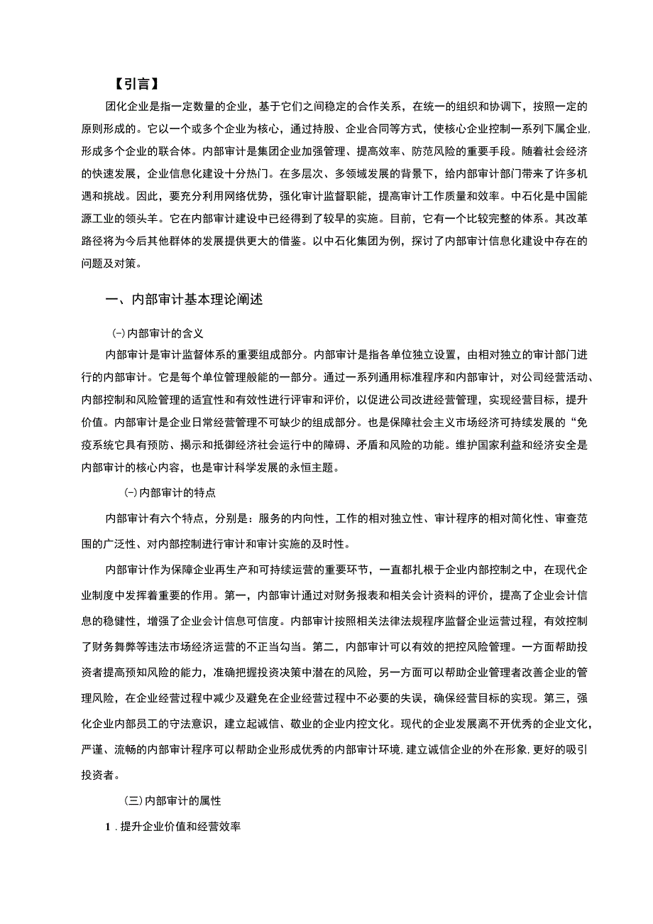 企业内部审计信息化建设问题研究论文.docx_第2页