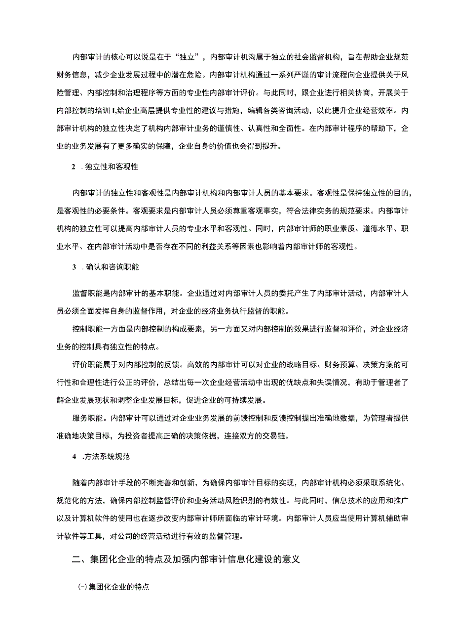 企业内部审计信息化建设问题研究论文.docx_第3页