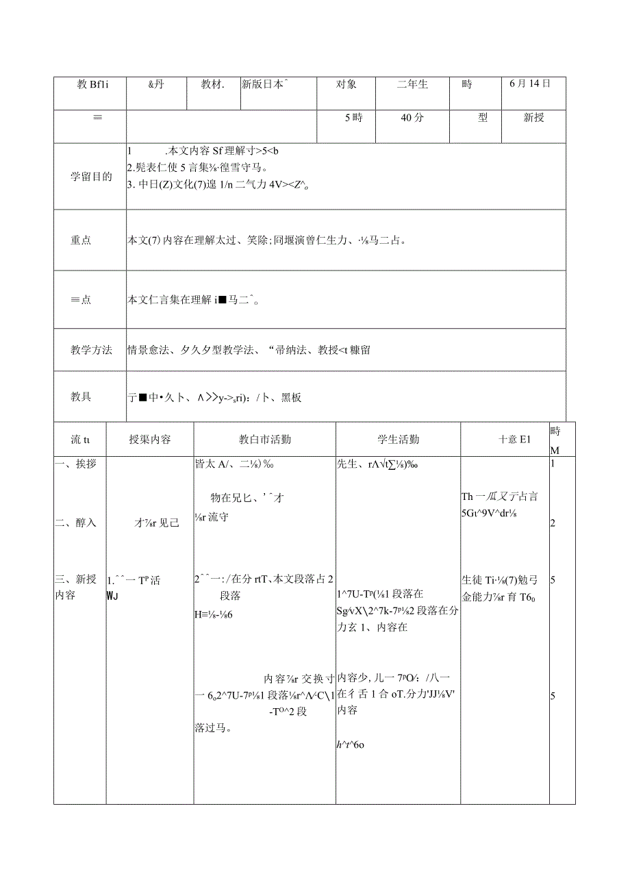 人教版九年级全一册012《本文：「ホームステイ」》名师精品教案教学设计.docx_第1页