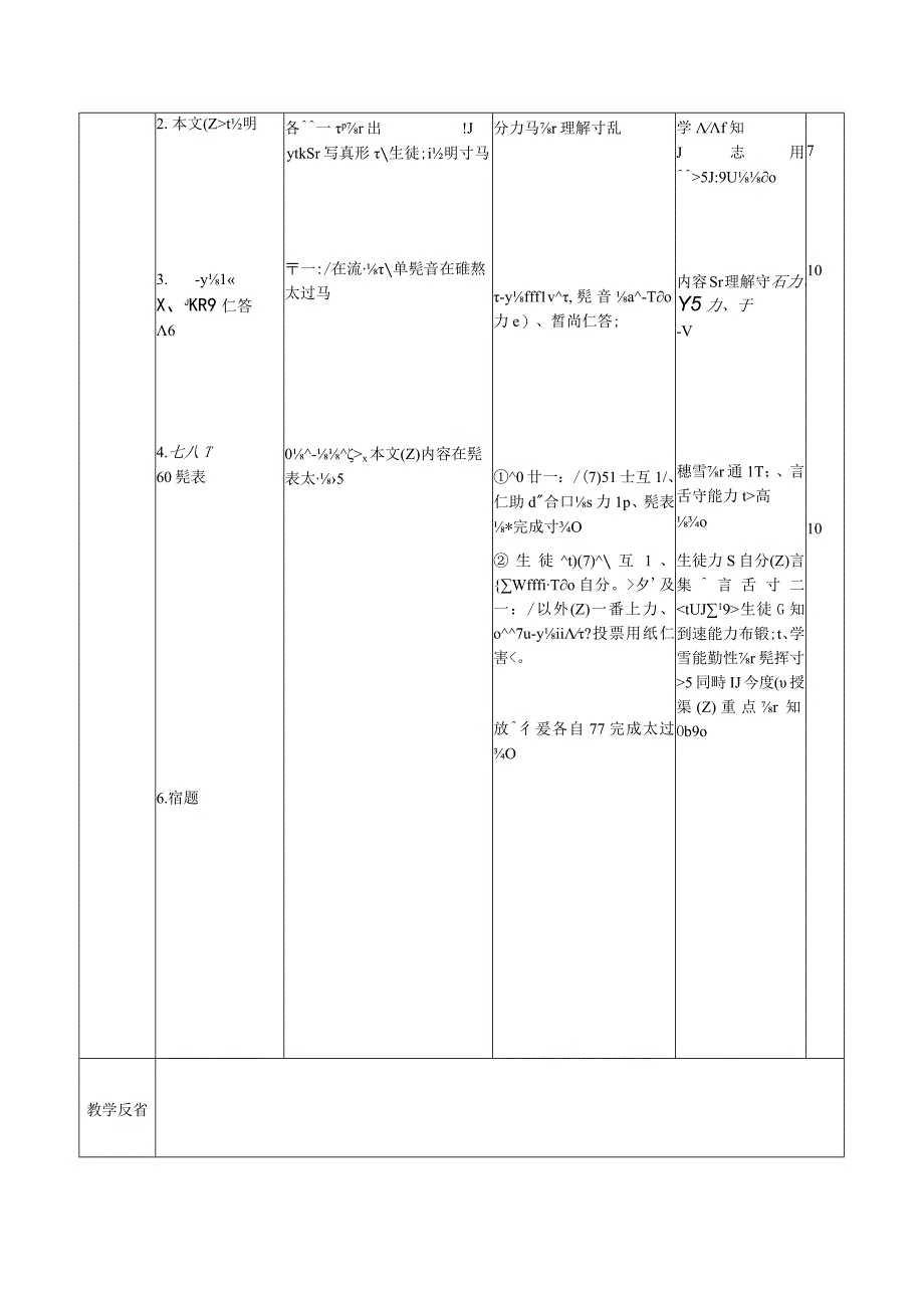 人教版九年级全一册012《本文：「ホームステイ」》名师精品教案教学设计.docx_第2页